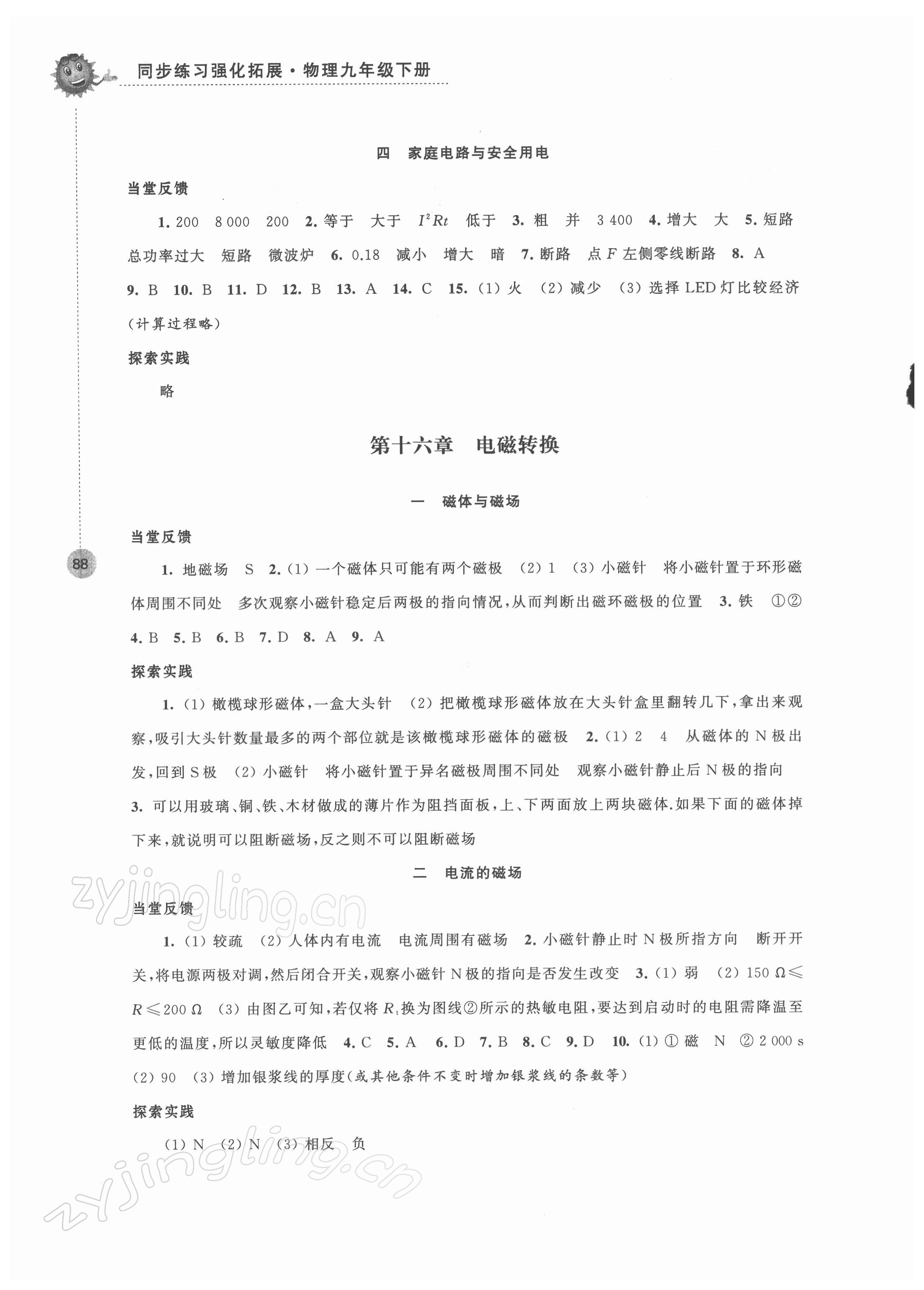 2022年同步练习强化拓展九年级物理下册苏科版 参考答案第2页