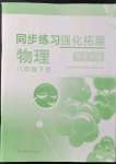 2022年同步练习强化拓展八年级物理下册苏科版