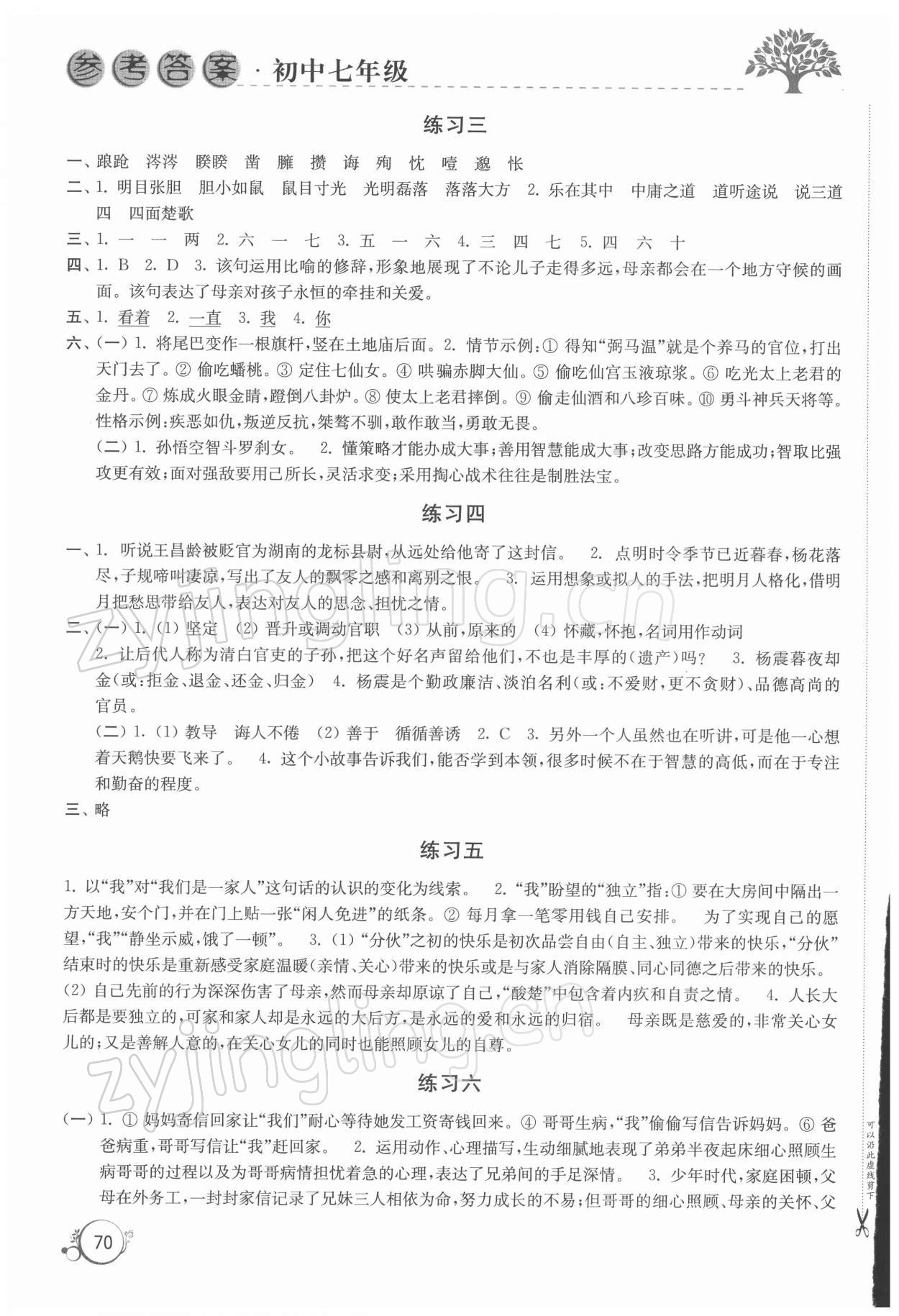 2022年寒假学习生活七年级译林出版社 第2页