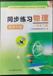 2022年同步練習(xí)江蘇八年級(jí)物理下冊(cè)蘇科版