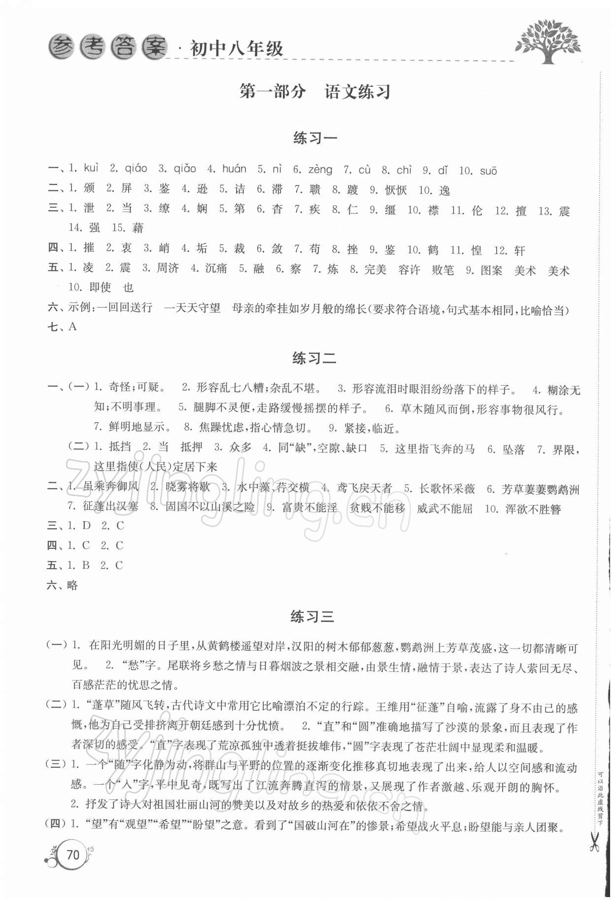 2022年寒假学习生活八年级译林出版社 参考答案第1页