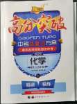 2022年高分突破中考總復習方案化學重慶專版