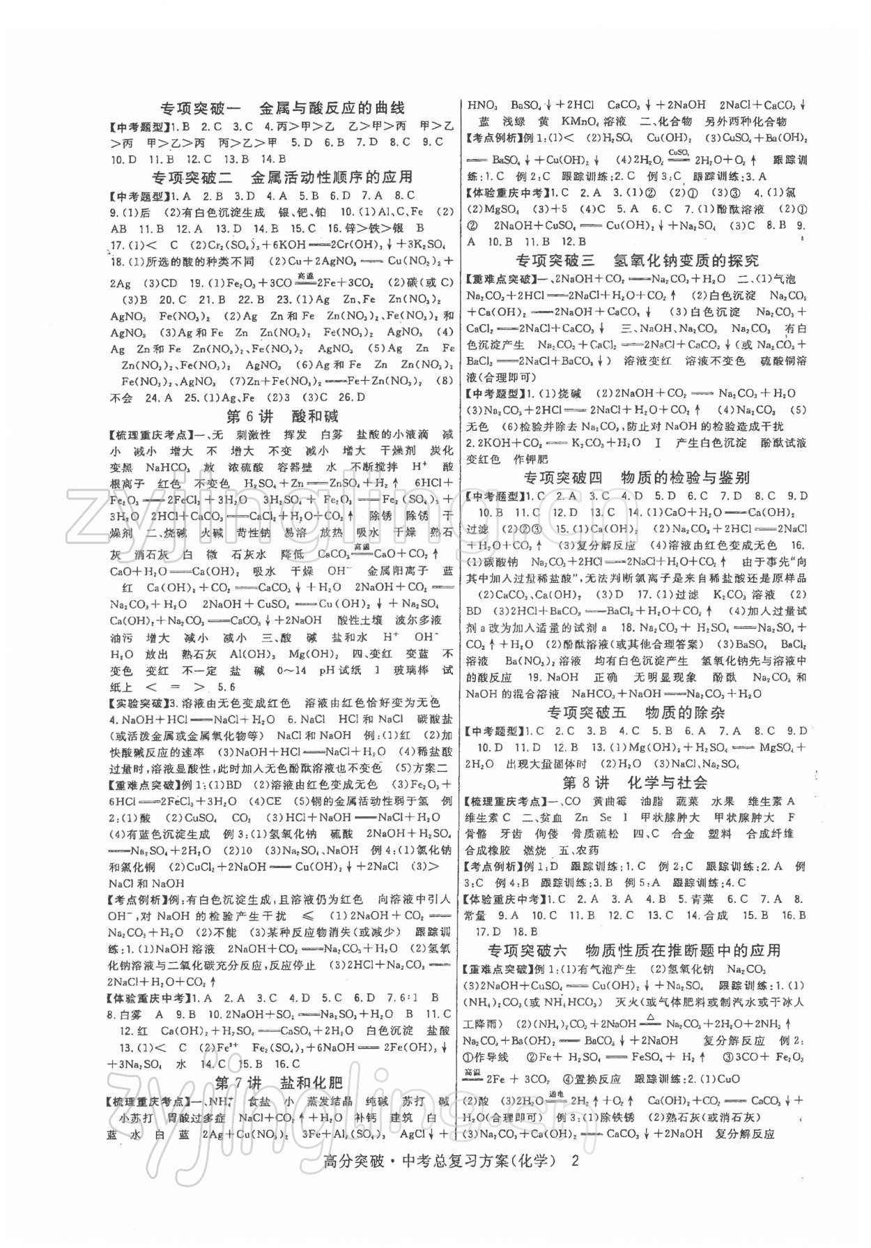 2022年高分突破中考总复习方案化学重庆专版 第2页