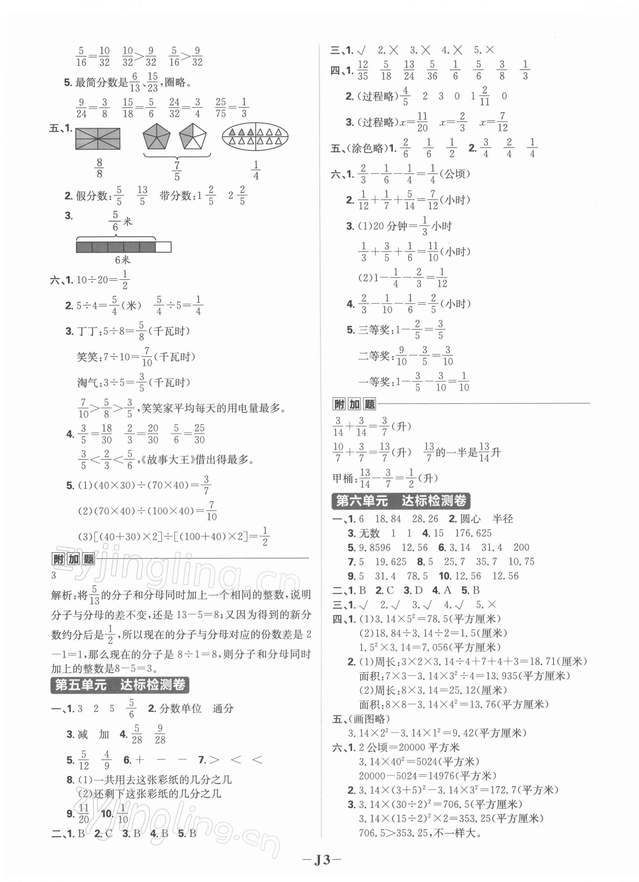 2022年小學必刷題五年級數(shù)學下冊蘇教版 第3頁