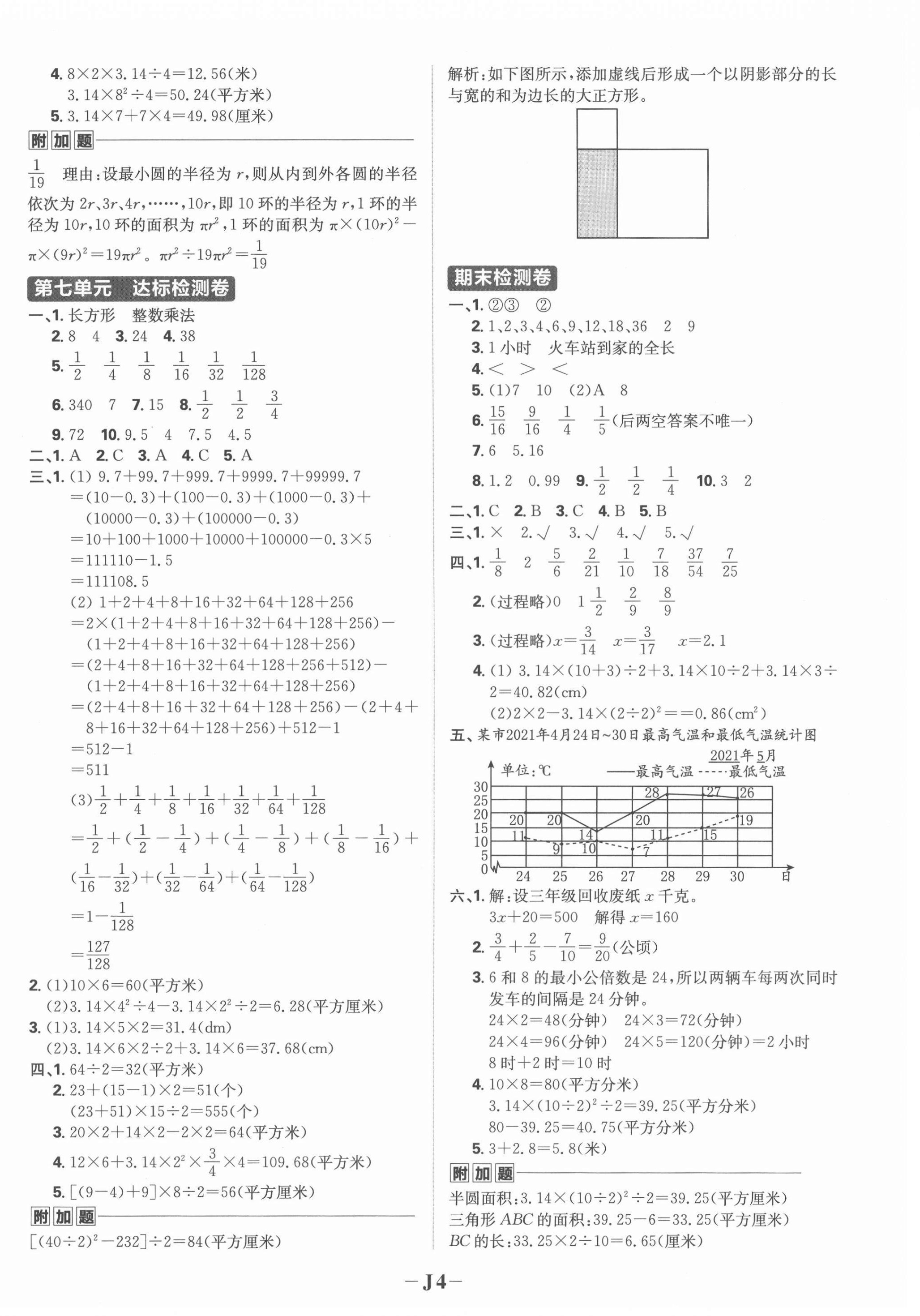 2022年小學(xué)必刷題五年級數(shù)學(xué)下冊蘇教版 第4頁