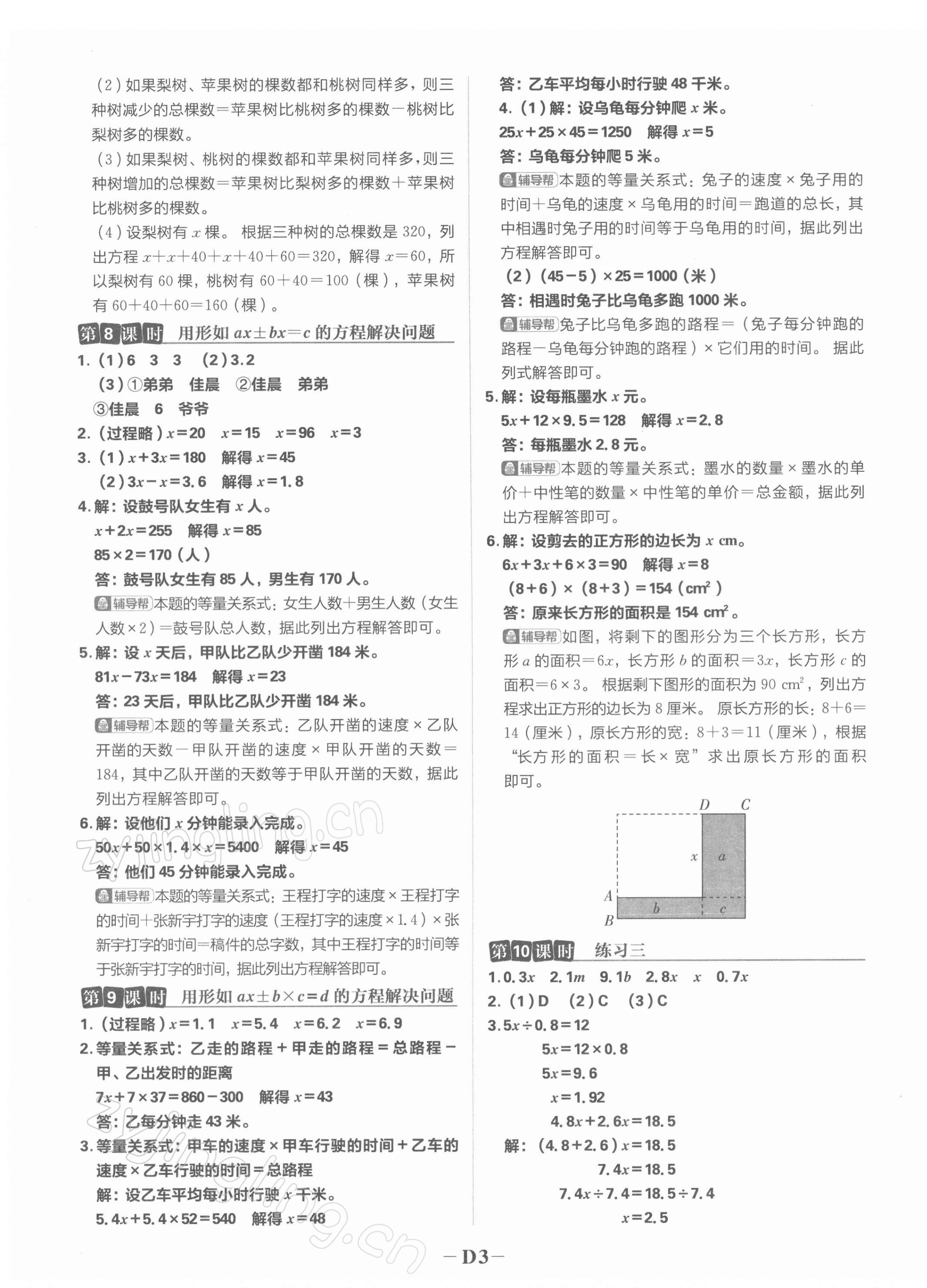 2022年小學(xué)必刷題五年級數(shù)學(xué)下冊蘇教版 第7頁