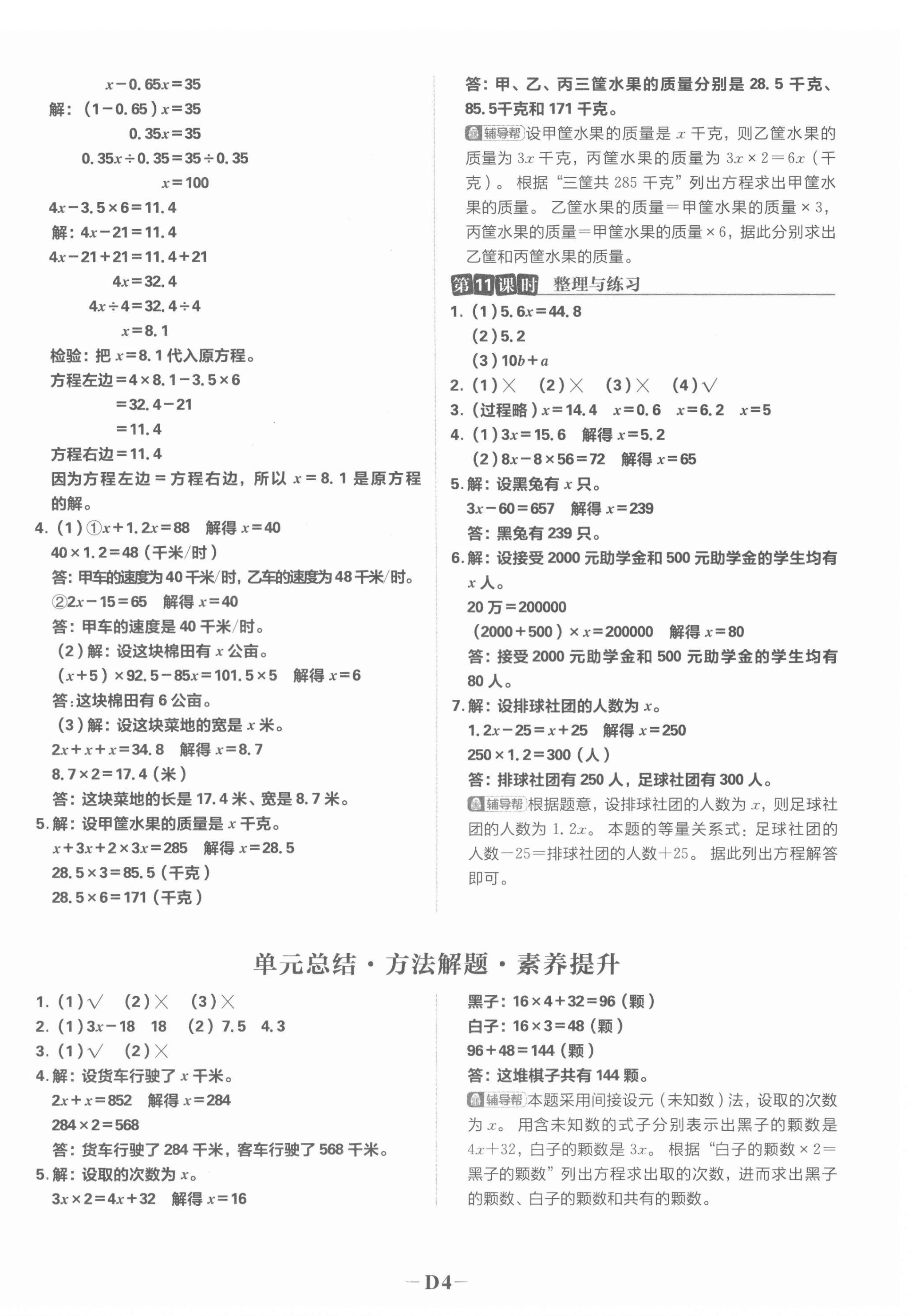 2022年小學(xué)必刷題五年級(jí)數(shù)學(xué)下冊(cè)蘇教版 第8頁(yè)