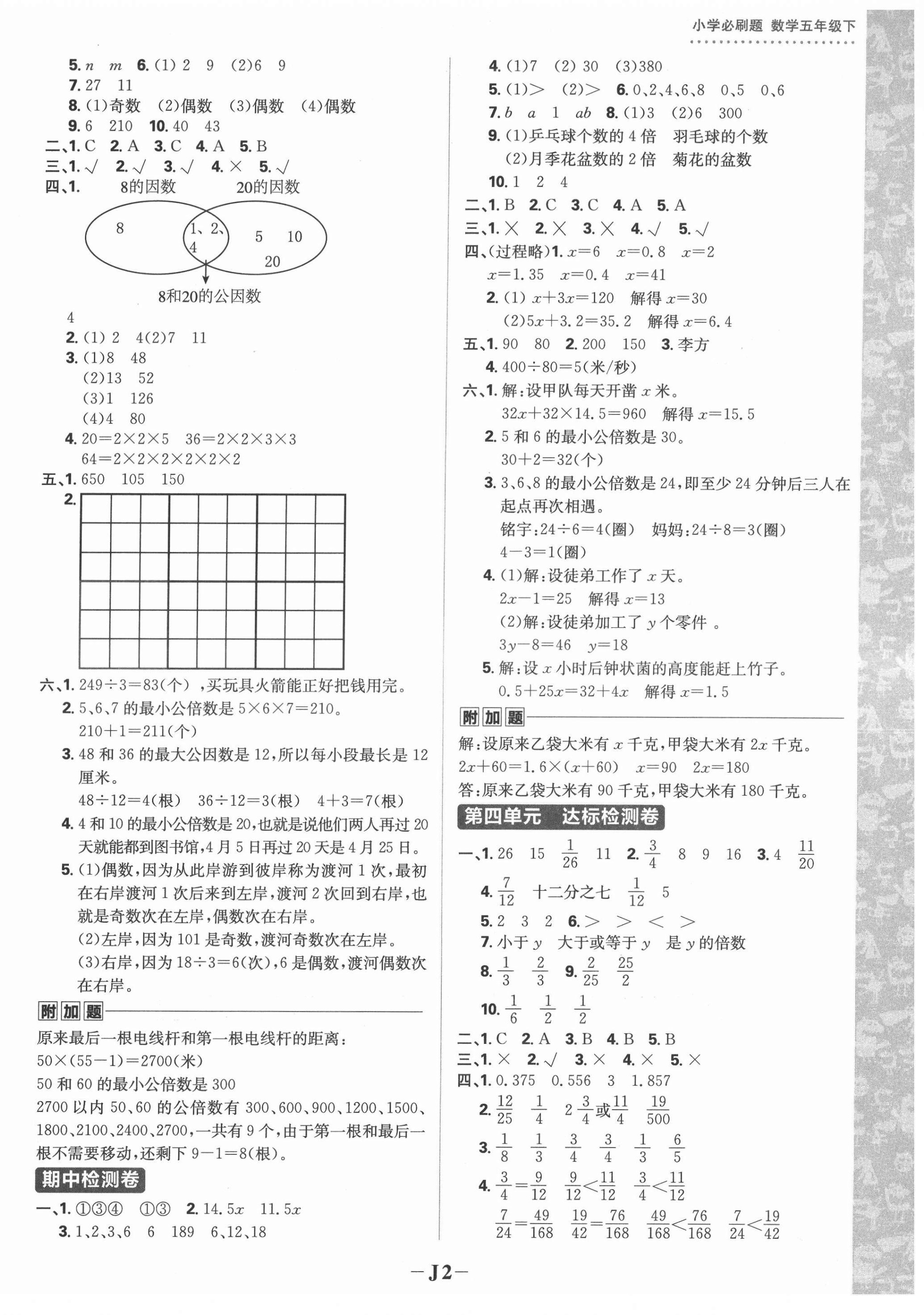 2022年小學(xué)必刷題五年級數(shù)學(xué)下冊蘇教版 第2頁