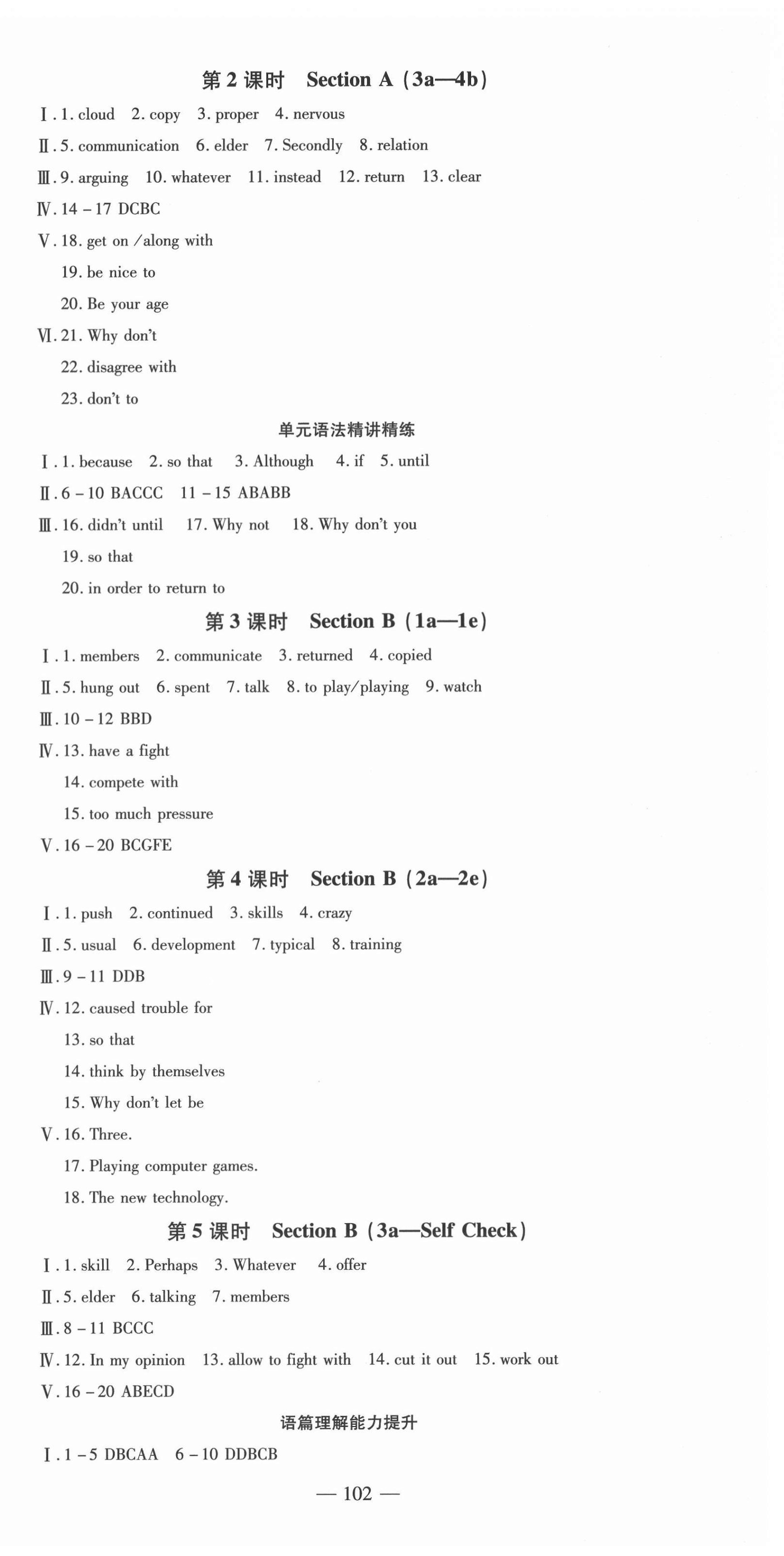 2022年創(chuàng)新課堂創(chuàng)新作業(yè)本八年級英語下冊人教版 第6頁