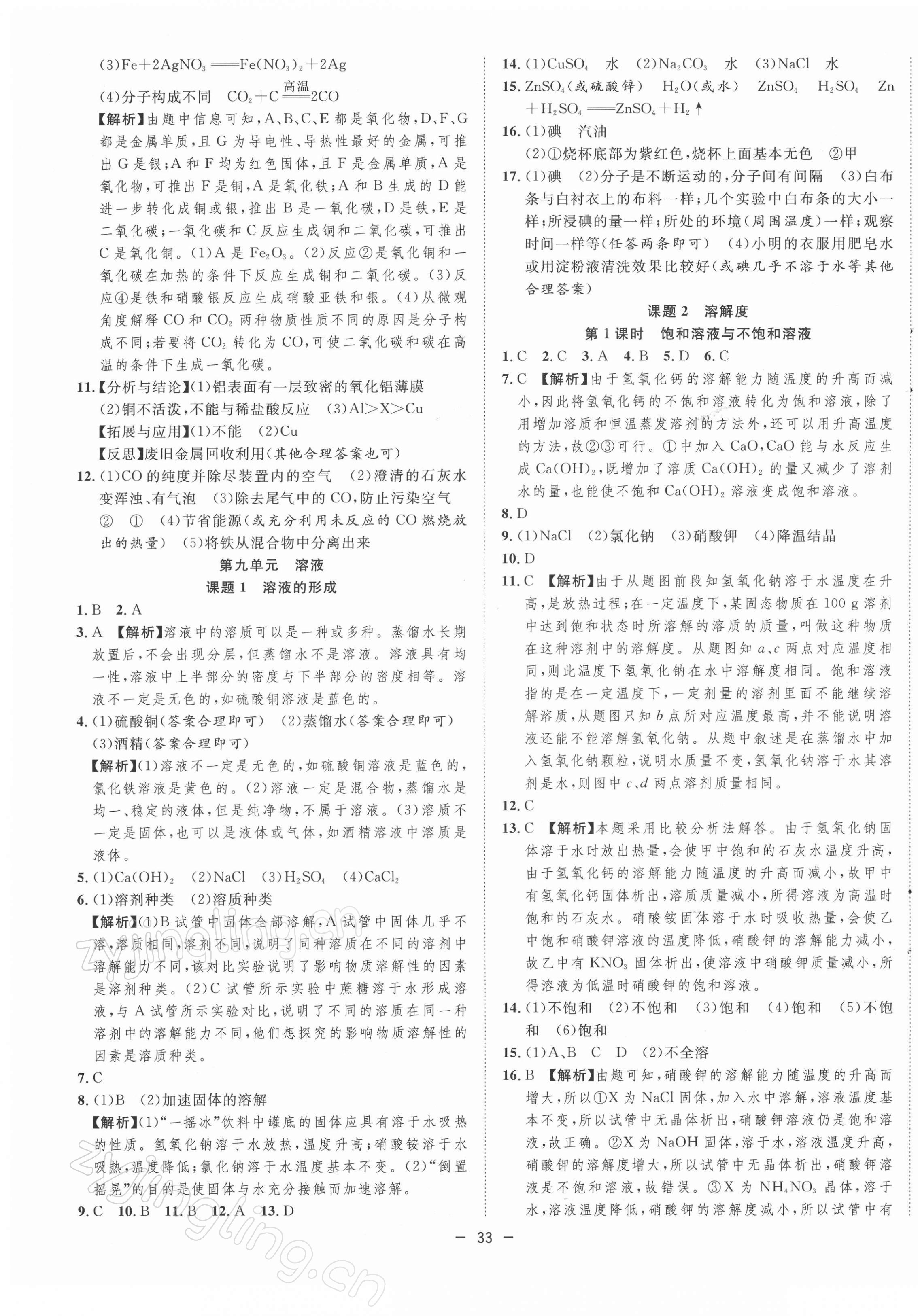 2022年全频道课时作业九年级化学下册人教版 第5页