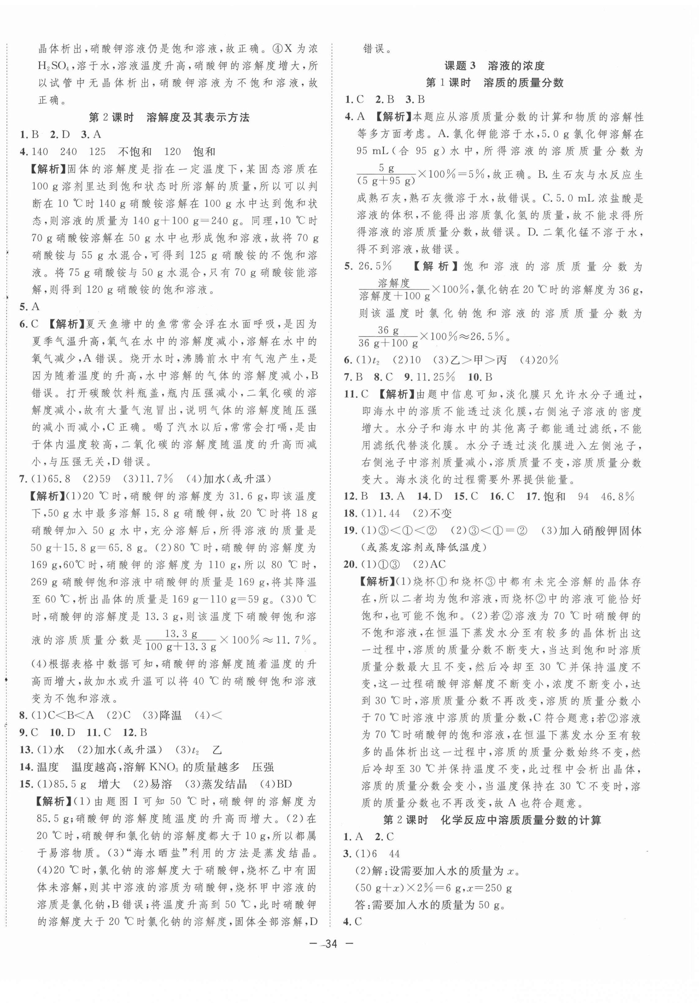 2022年全頻道課時(shí)作業(yè)九年級(jí)化學(xué)下冊(cè)人教版 第6頁(yè)