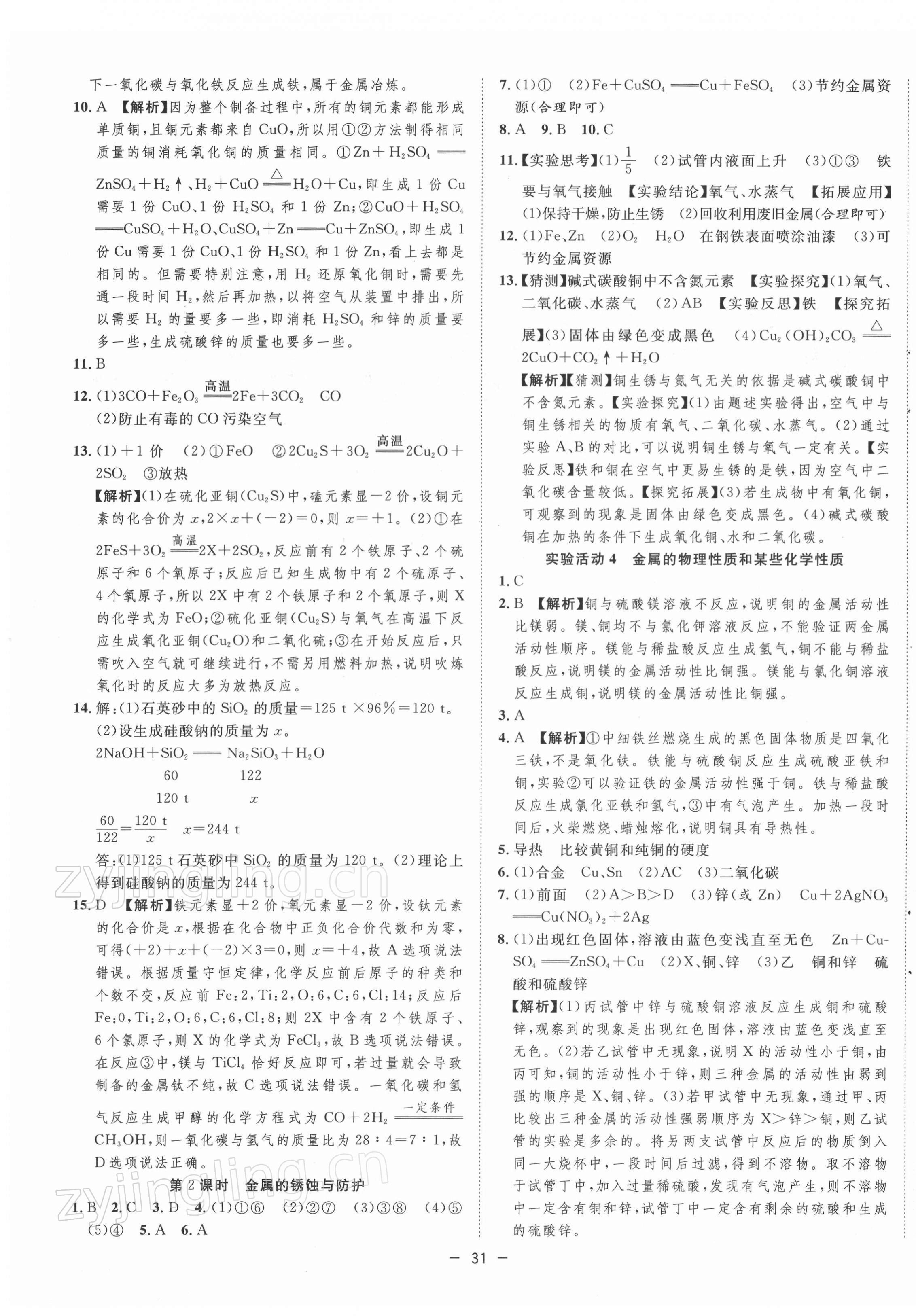 2022年全頻道課時(shí)作業(yè)九年級(jí)化學(xué)下冊(cè)人教版 第3頁