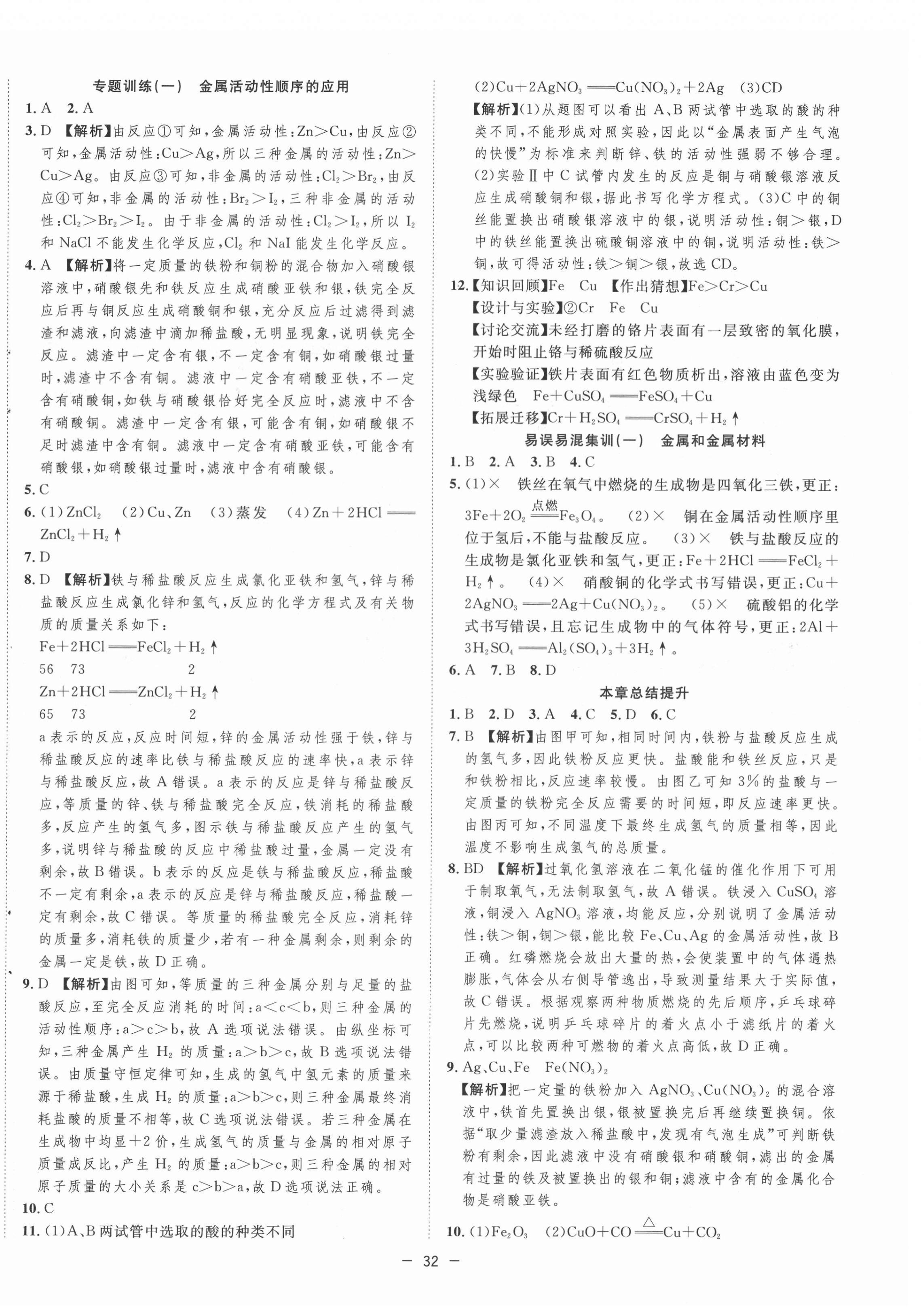 2022年全频道课时作业九年级化学下册人教版 第4页