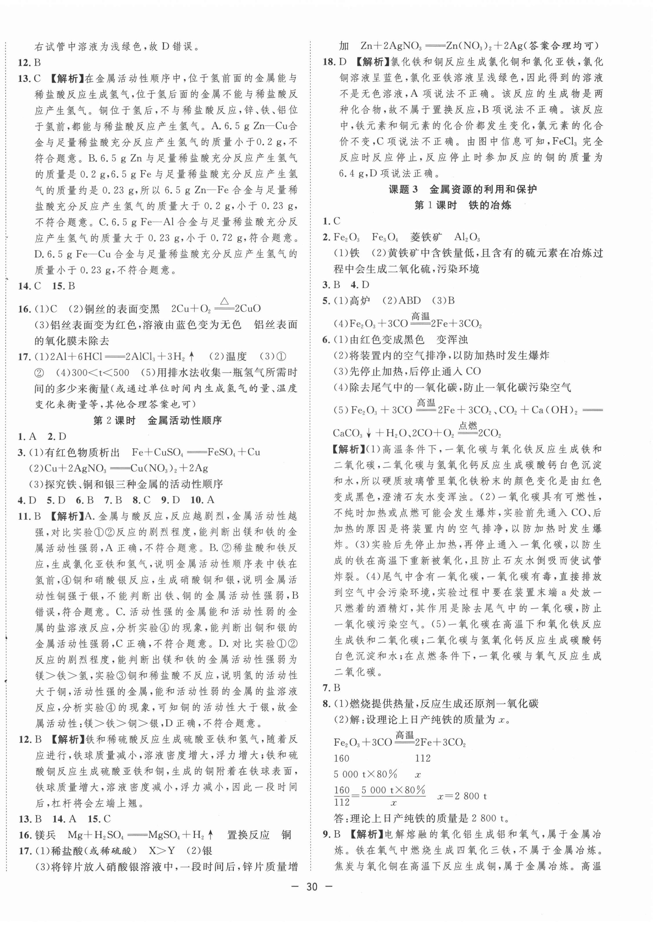 2022年全频道课时作业九年级化学下册人教版 第2页