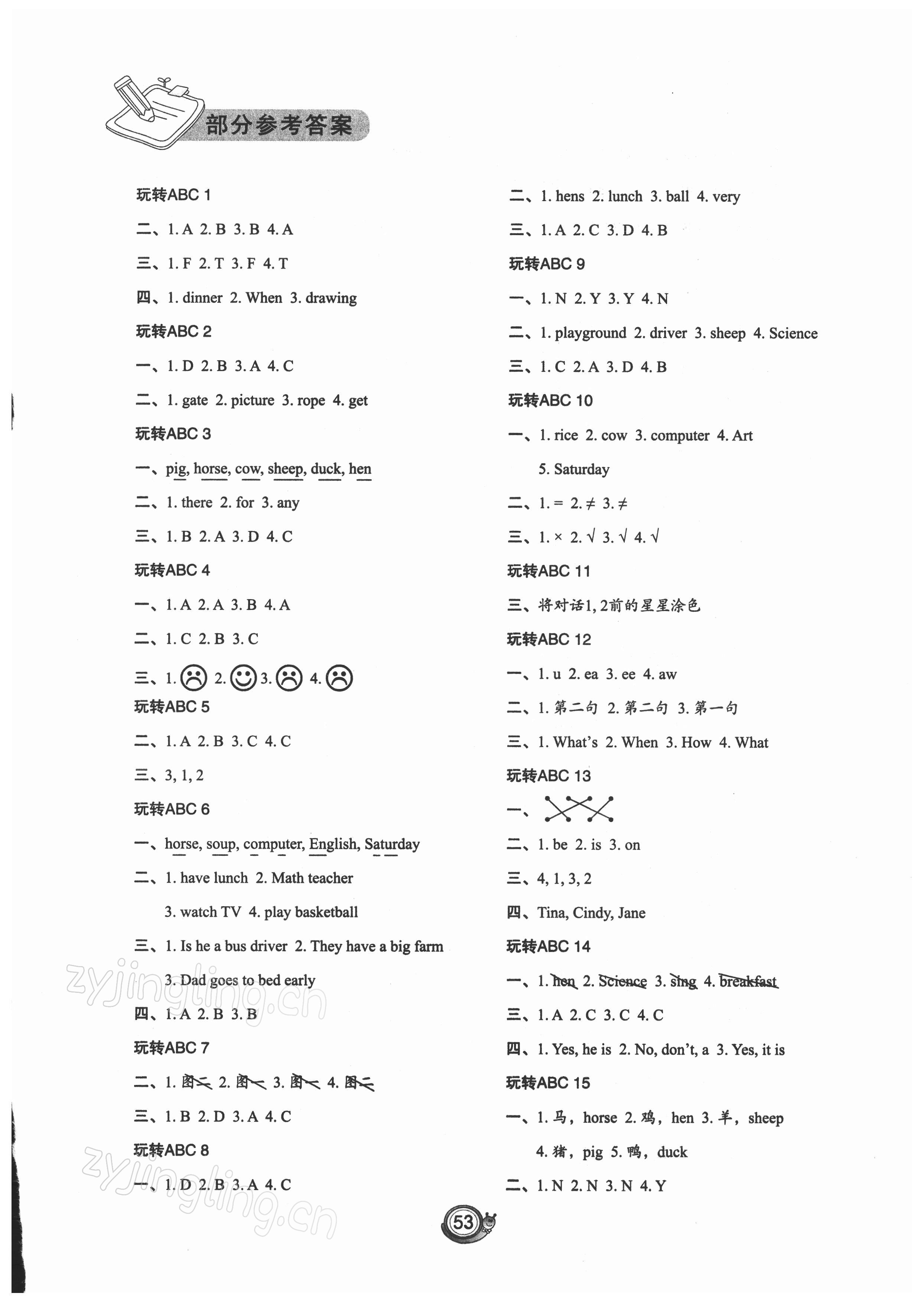 2022年寒假作业陕西旅游出版社四年级英语陕旅版 第1页