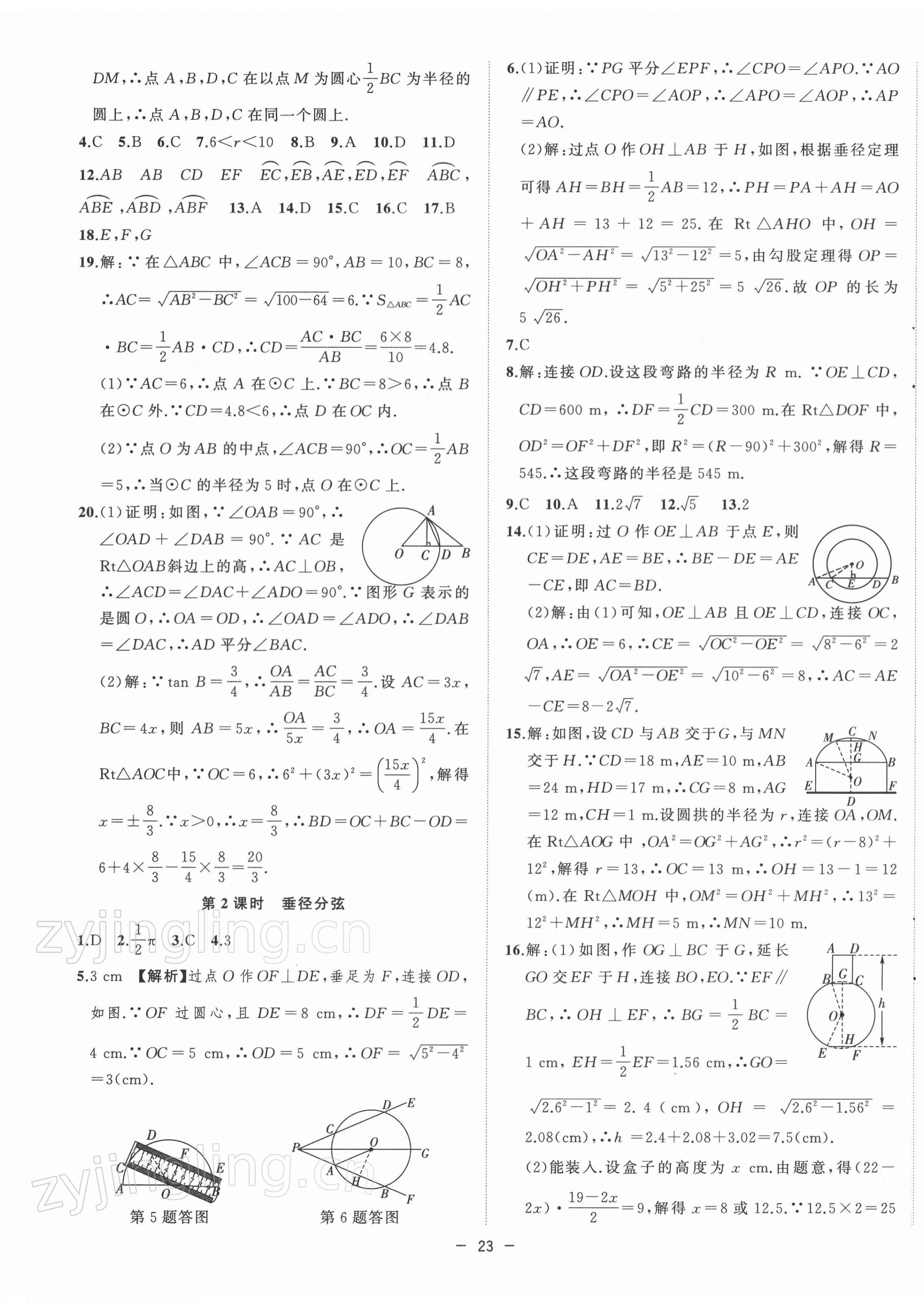 2022年全頻道課時作業(yè)九年級數(shù)學(xué)下冊滬科版 第3頁