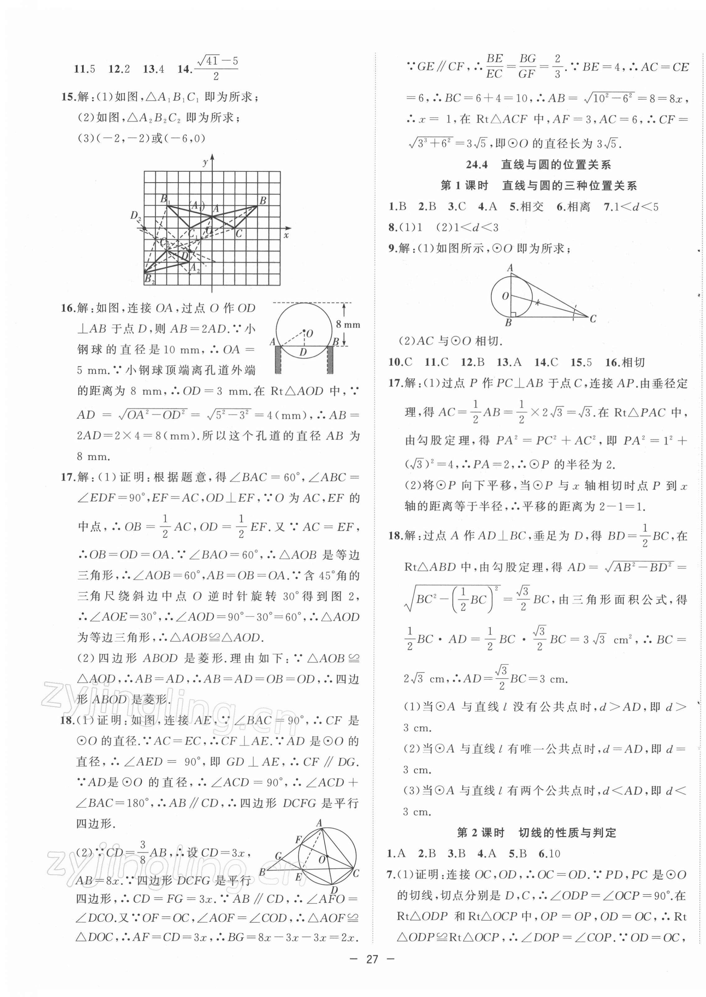 2022年全频道课时作业九年级数学下册沪科版 第7页