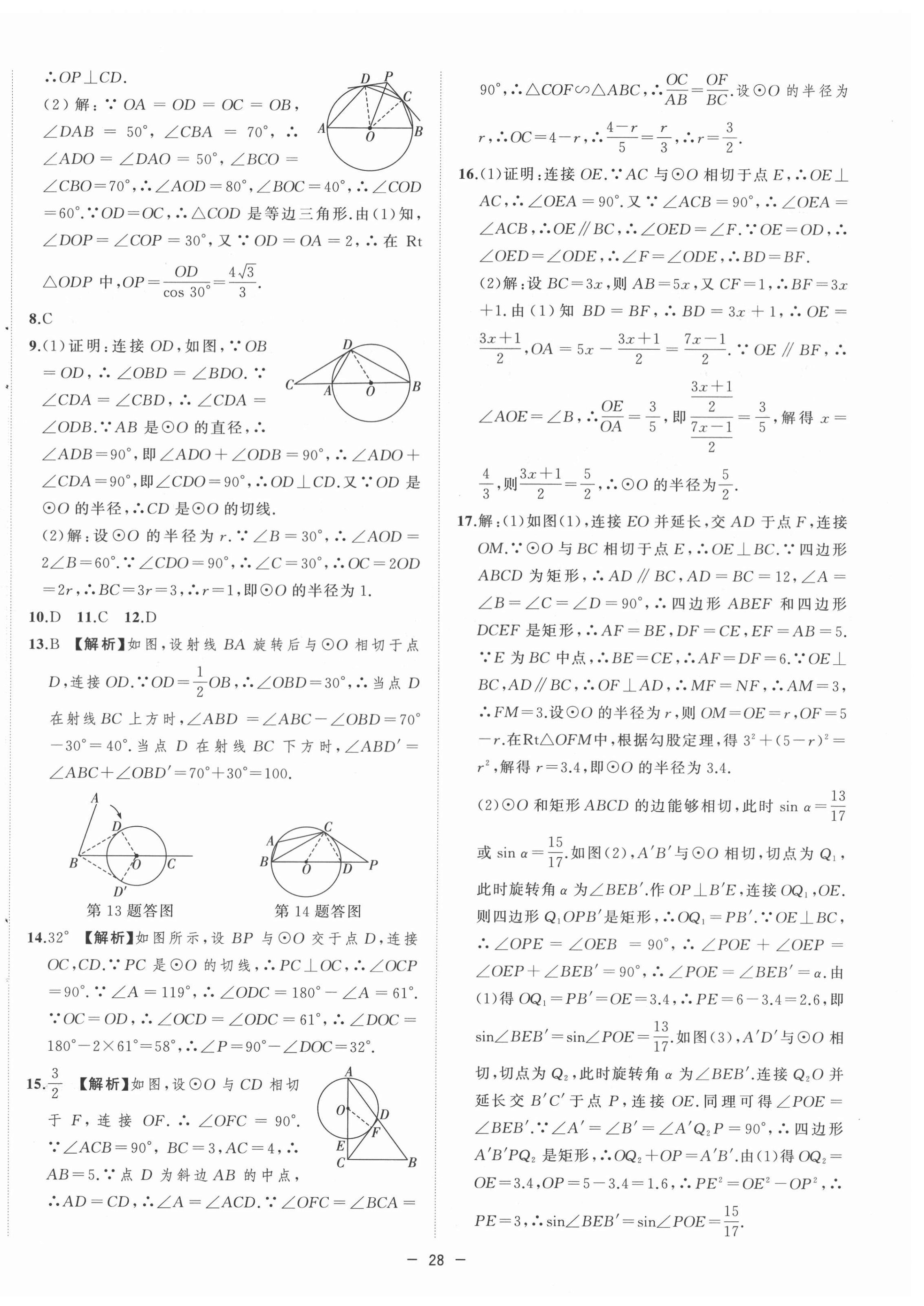 2022年全频道课时作业九年级数学下册沪科版 第8页