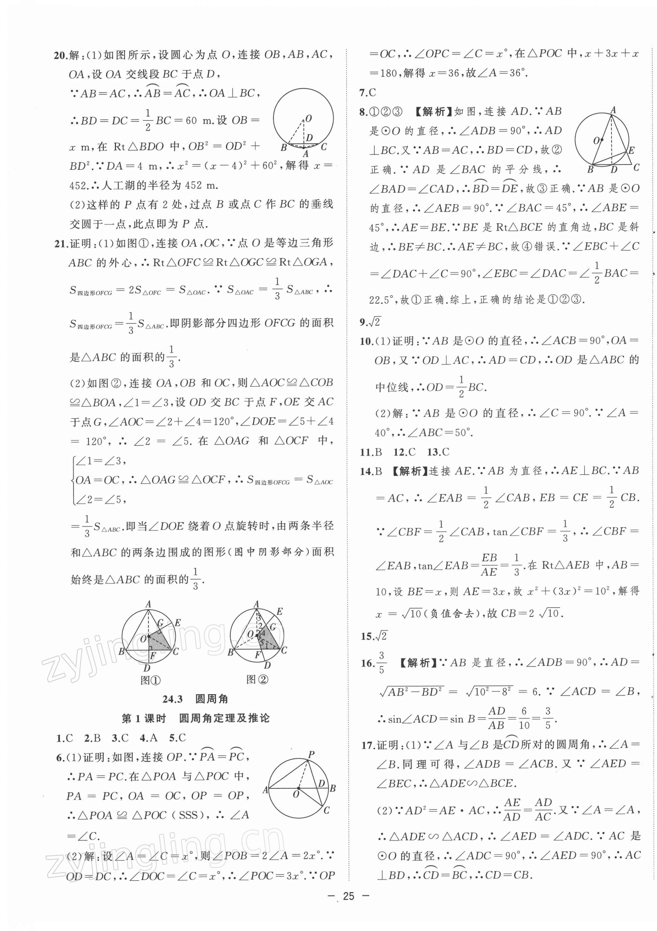 2022年全频道课时作业九年级数学下册沪科版 第5页