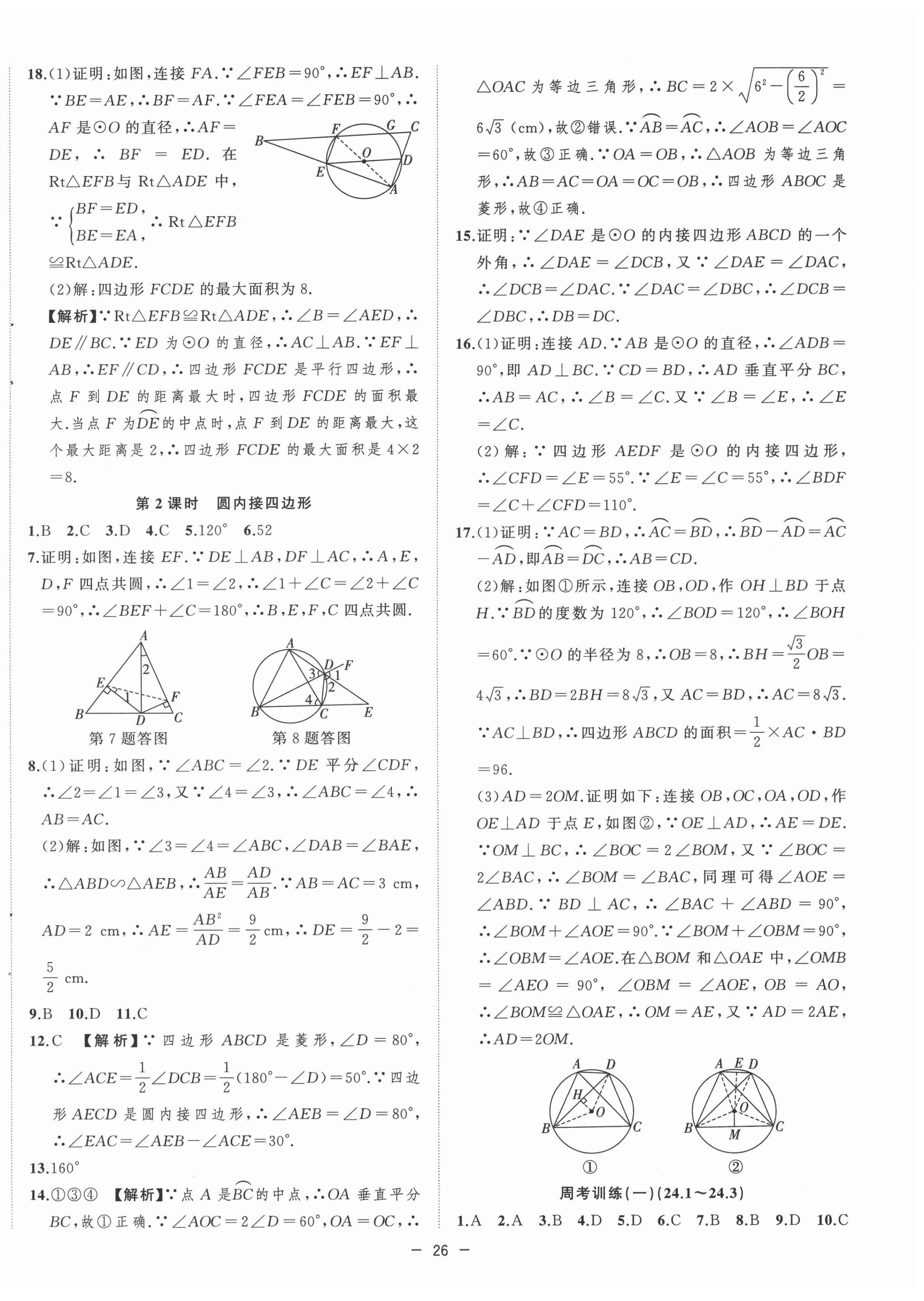 2022年全频道课时作业九年级数学下册沪科版 第6页