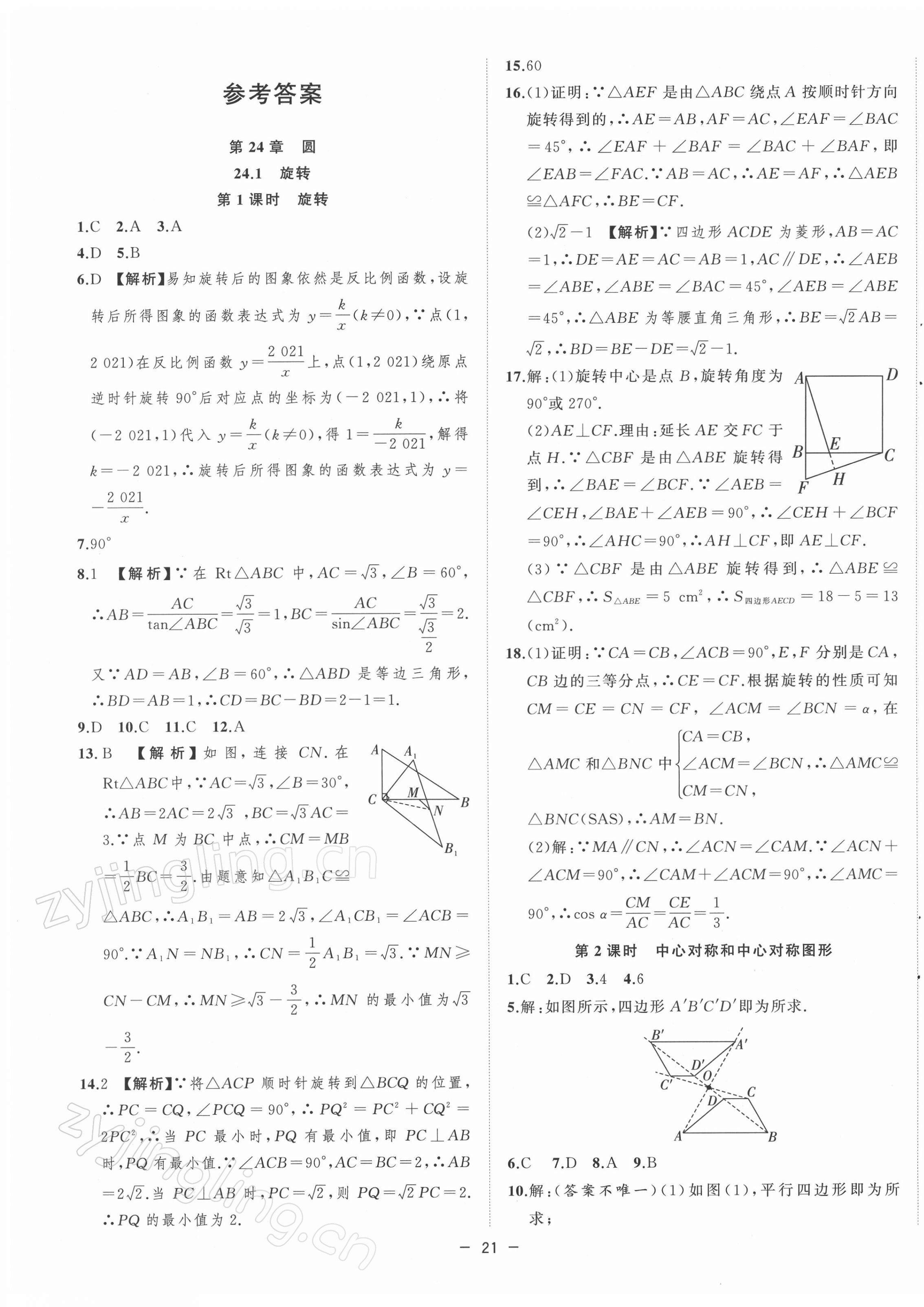 2022年全频道课时作业九年级数学下册沪科版 第1页