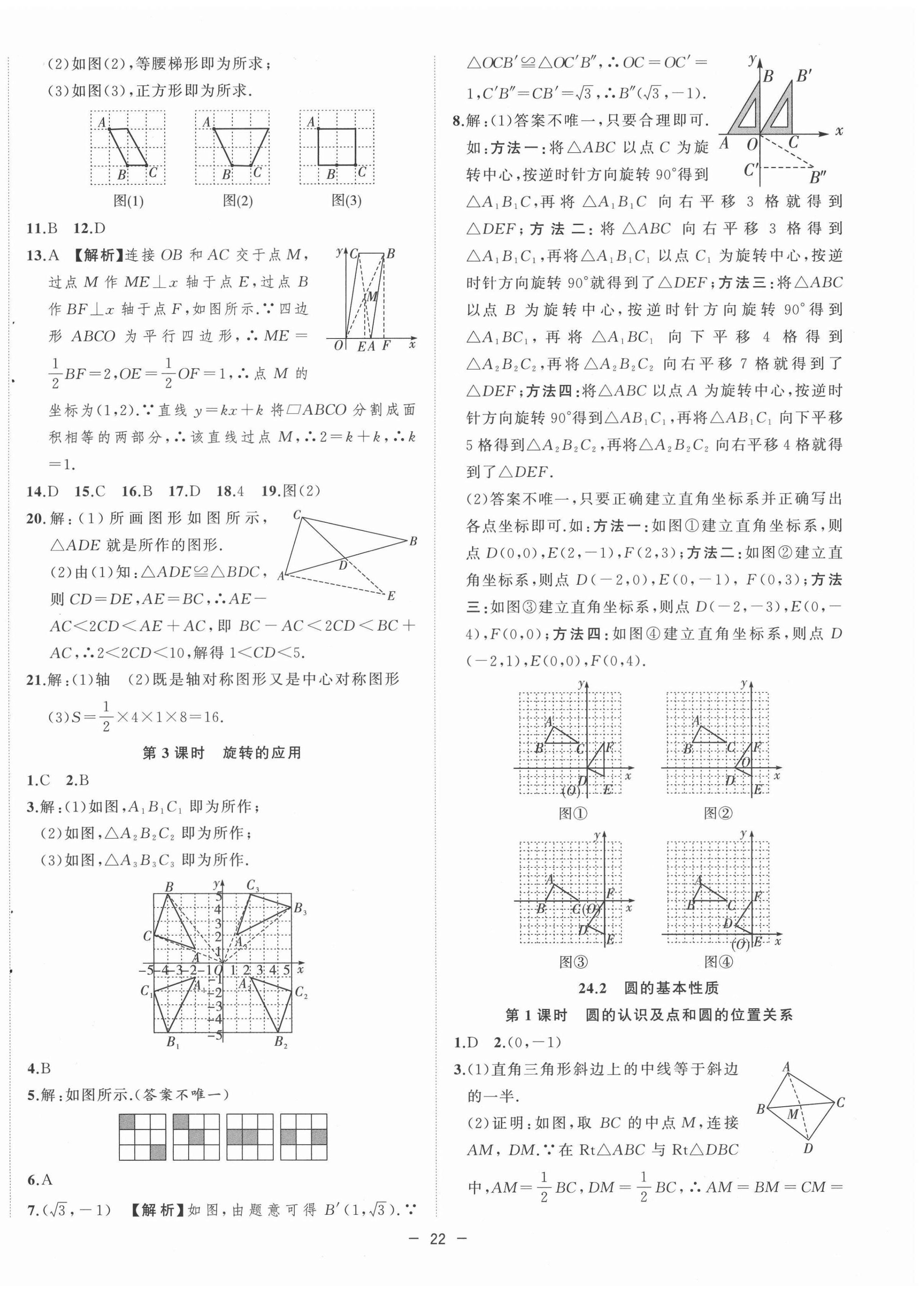 2022年全频道课时作业九年级数学下册沪科版 第2页