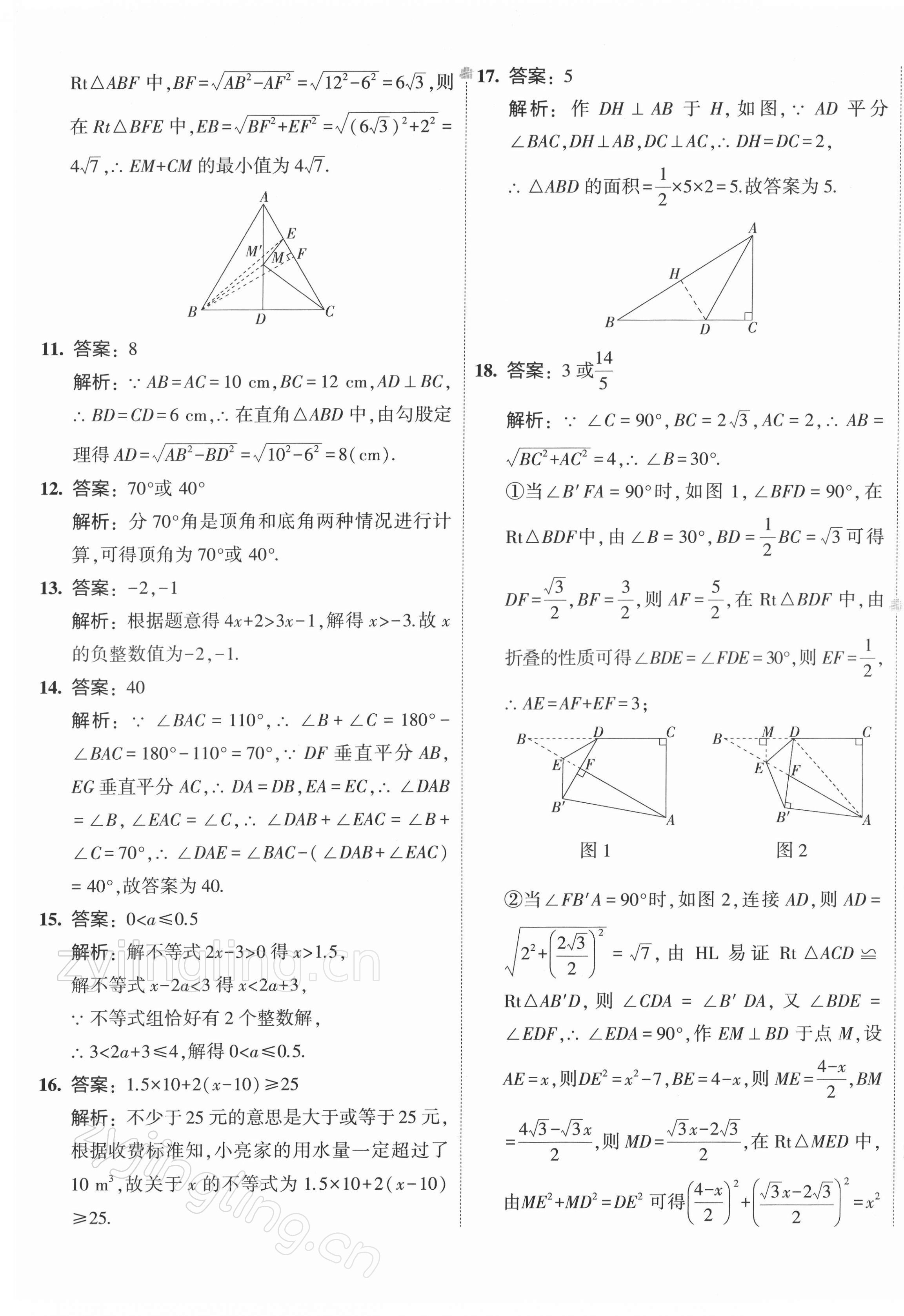 2022年5年中考3年模拟初中试卷八年级数学下册北师大版 第13页