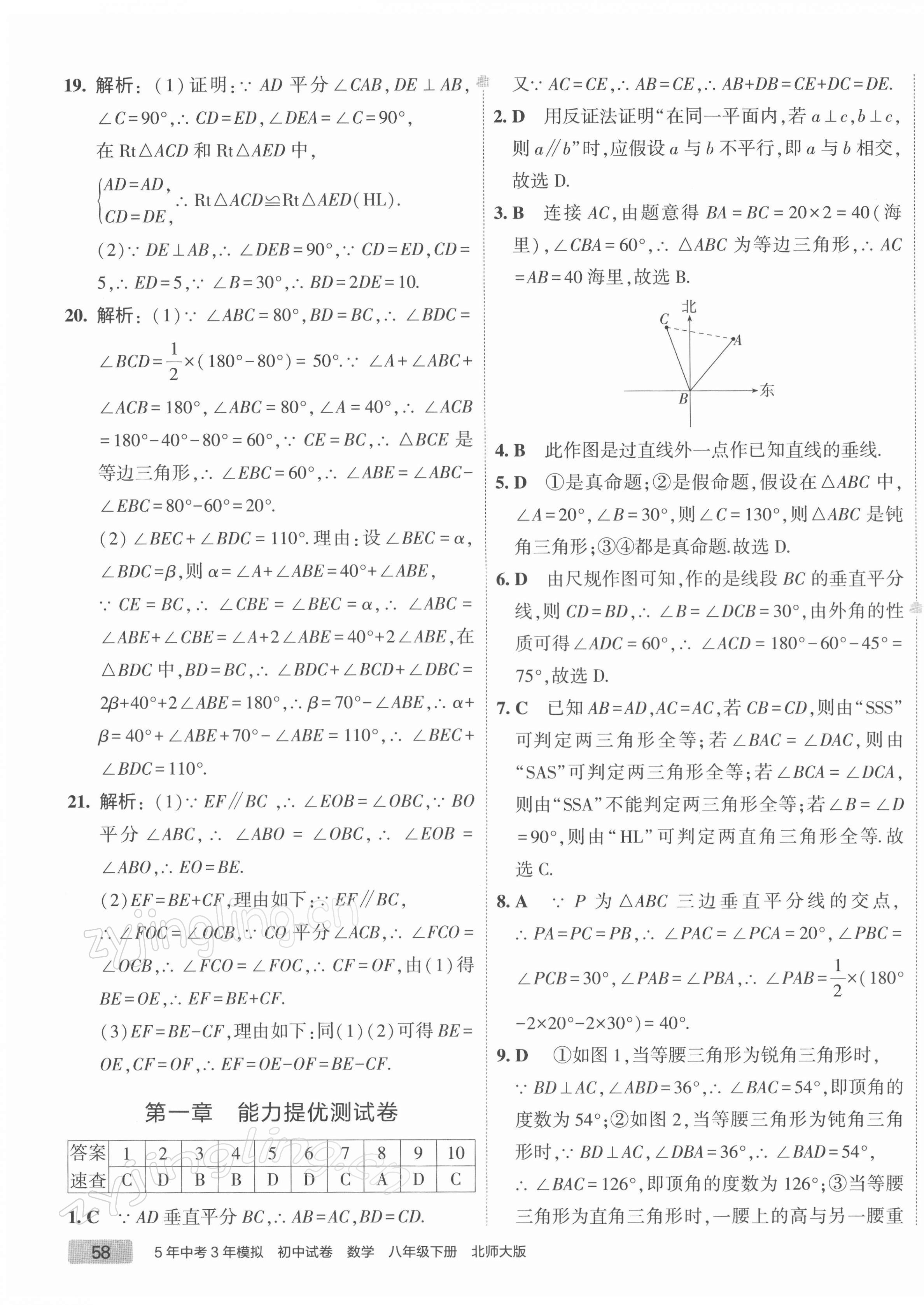 2022年5年中考3年模擬初中試卷八年級數(shù)學(xué)下冊北師大版 第3頁