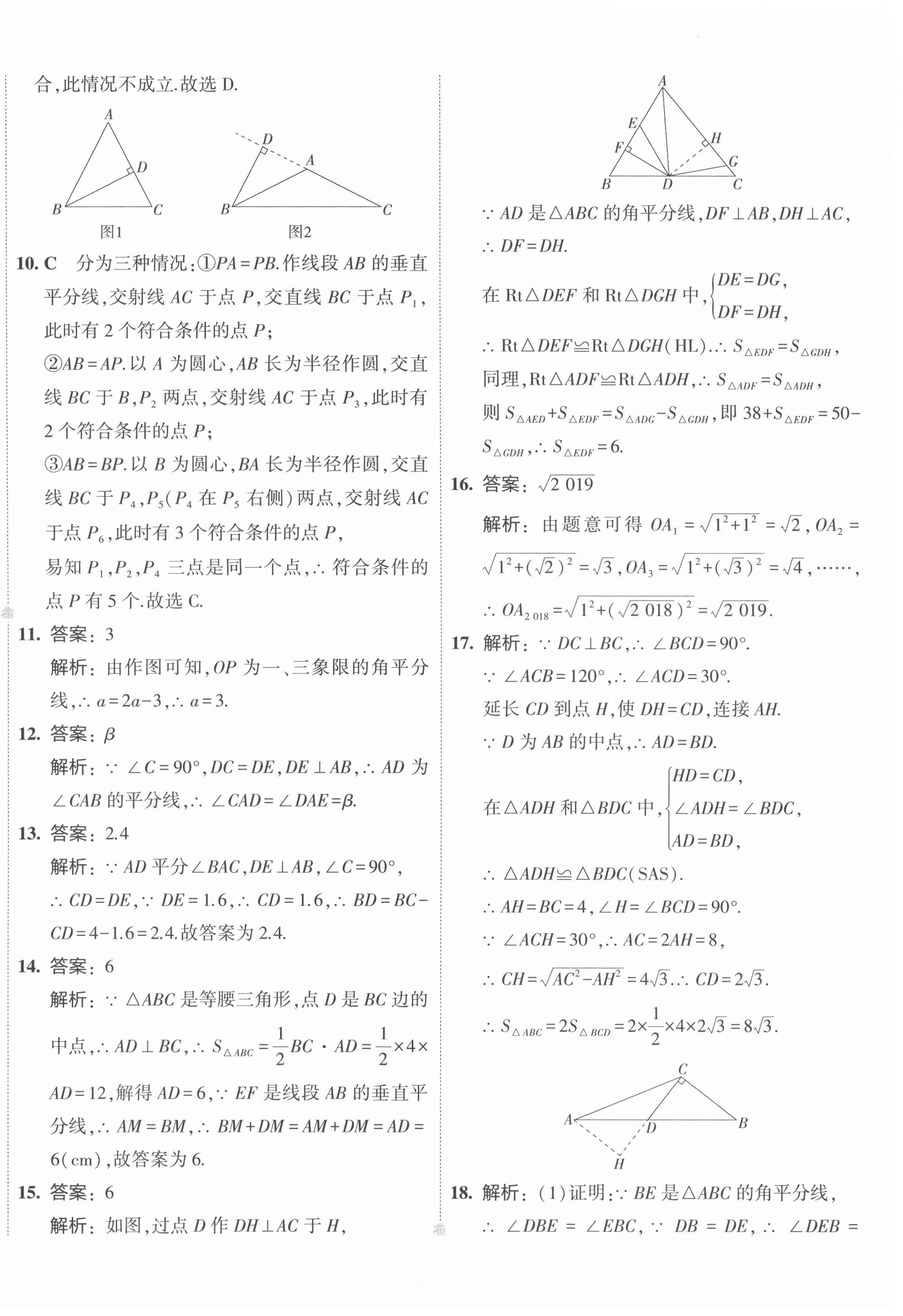 2022年5年中考3年模擬初中試卷八年級數(shù)學下冊北師大版 第4頁