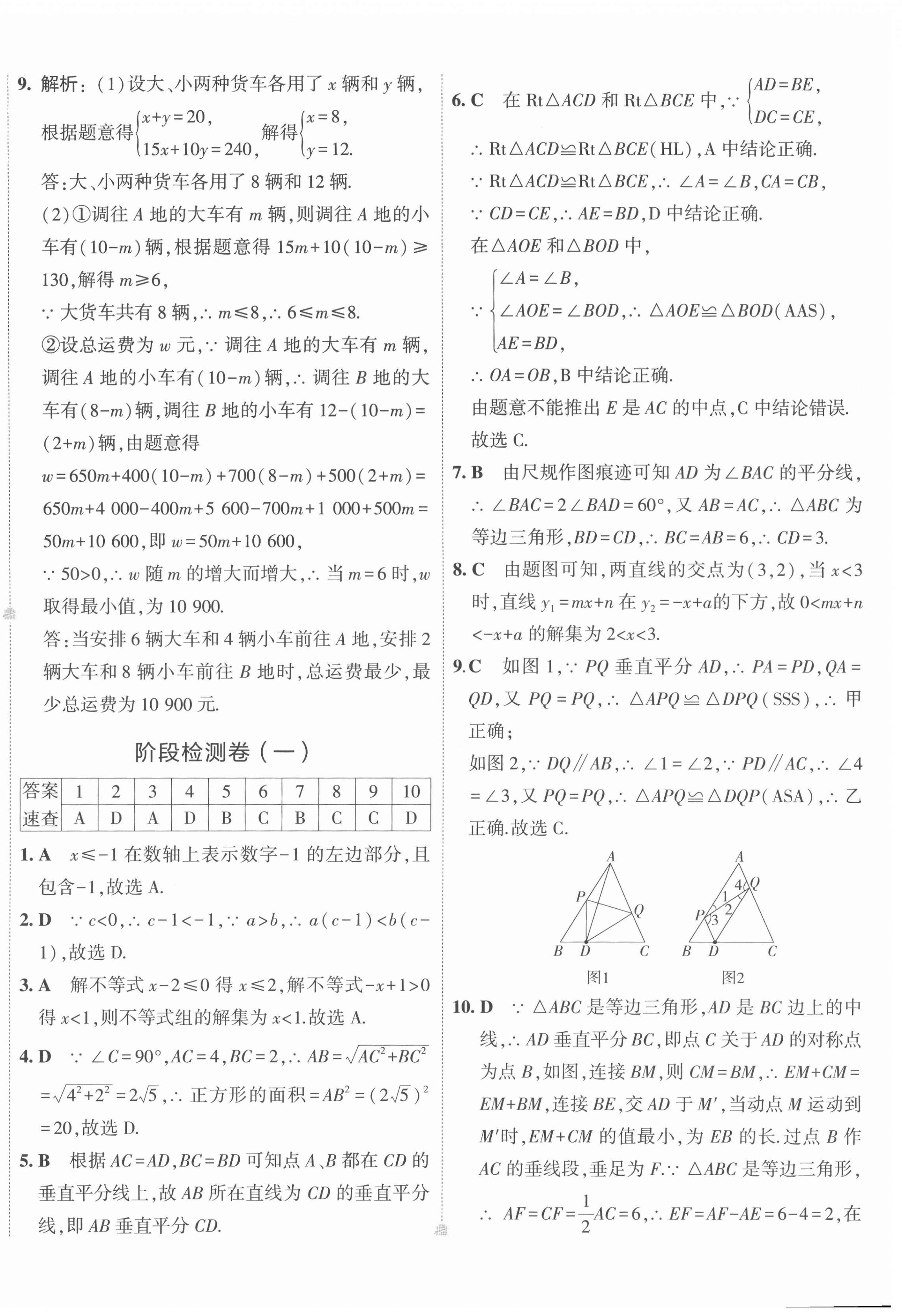 2022年5年中考3年模拟初中试卷八年级数学下册北师大版 第12页