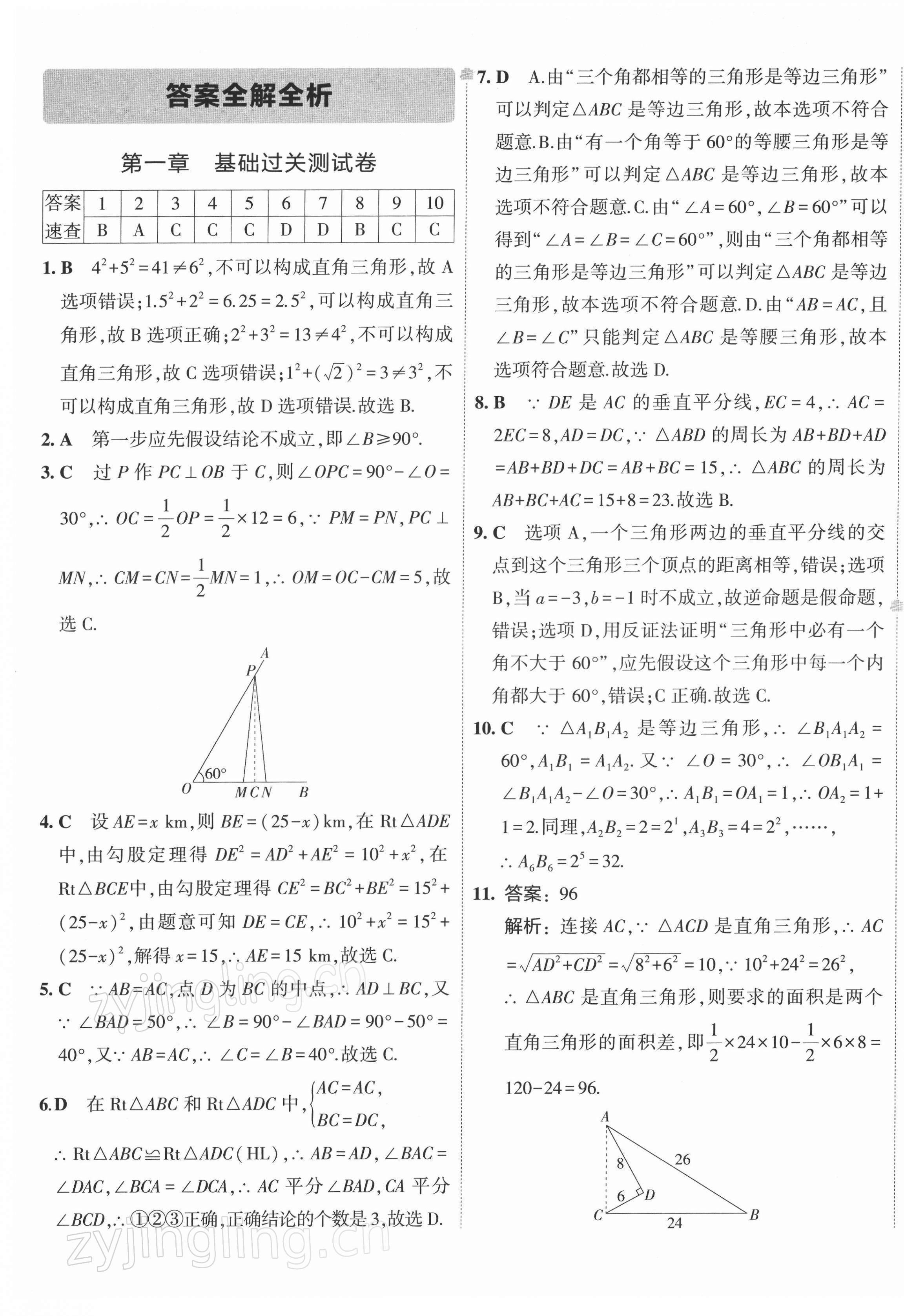 2022年5年中考3年模拟初中试卷八年级数学下册北师大版 第1页