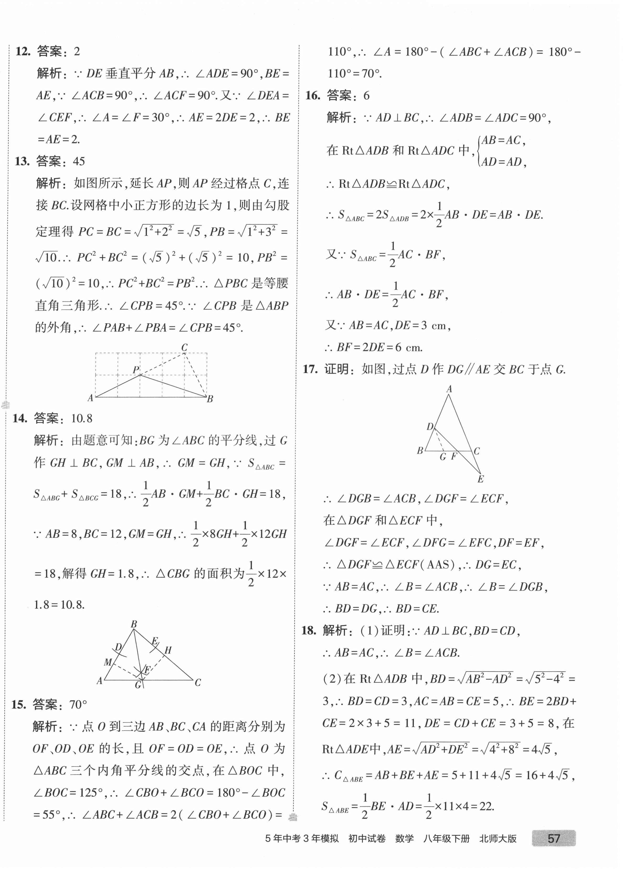 2022年5年中考3年模拟初中试卷八年级数学下册北师大版 第2页