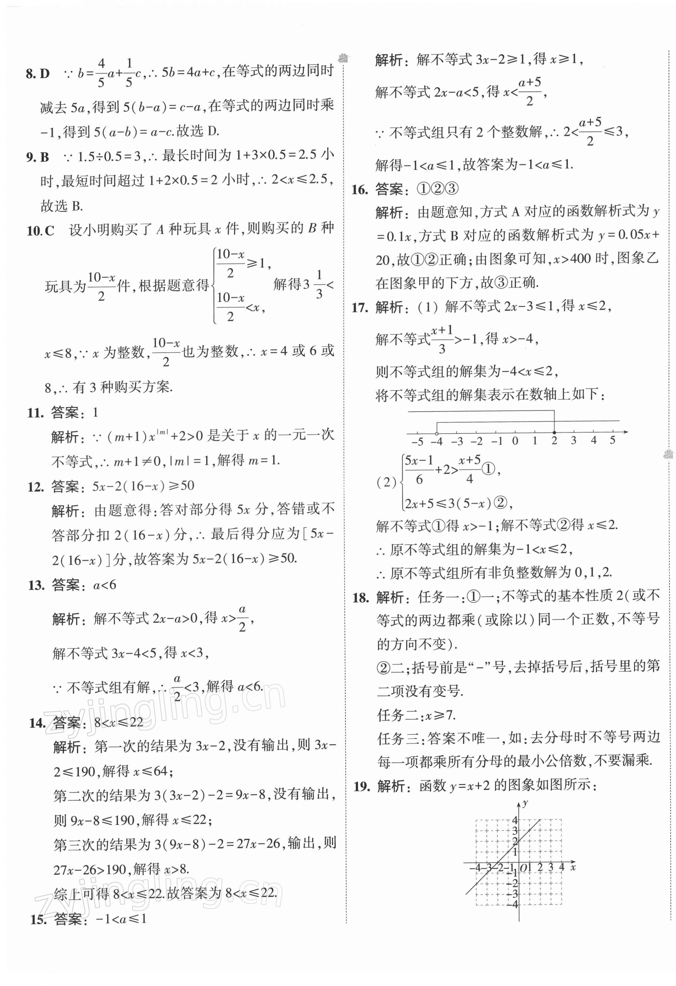 2022年5年中考3年模拟初中试卷八年级数学下册北师大版 第9页