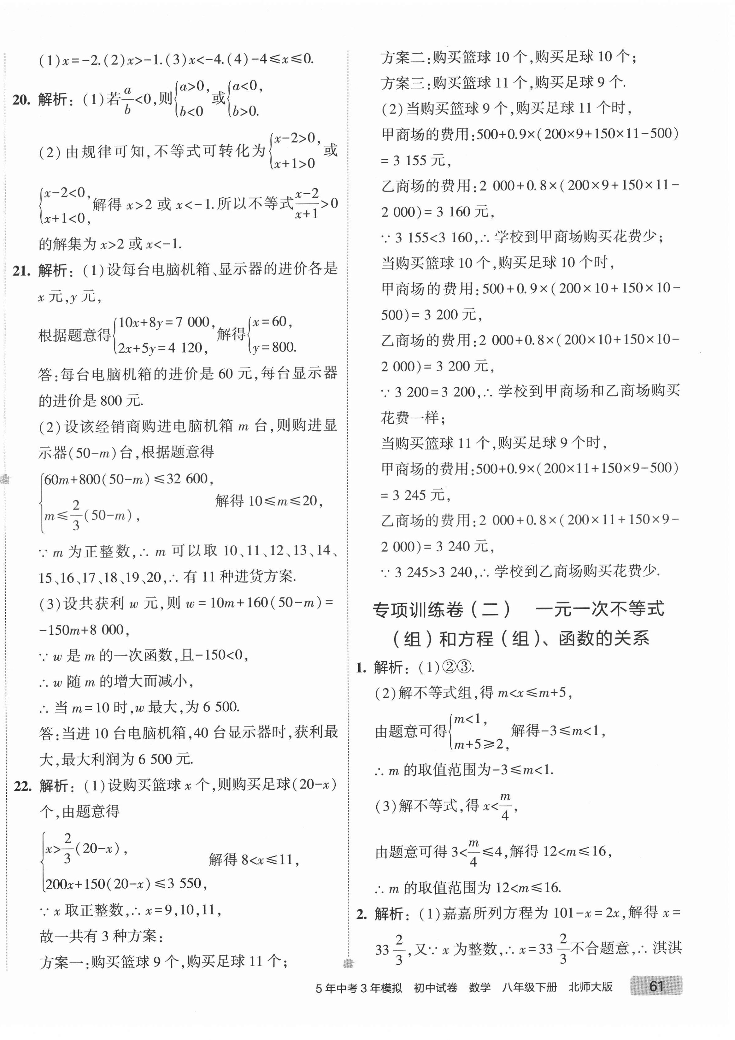 2022年5年中考3年模拟初中试卷八年级数学下册北师大版 第10页