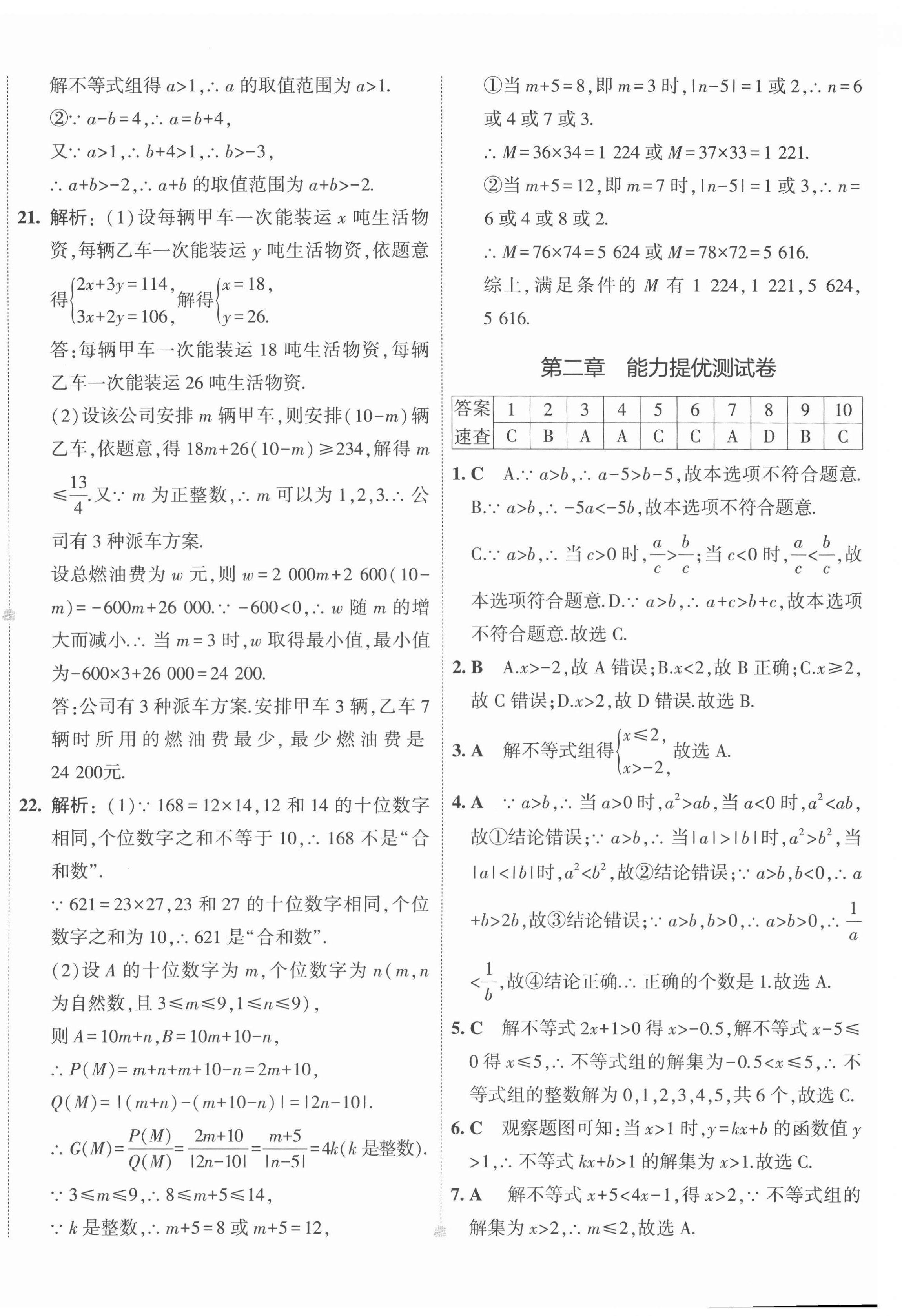 2022年5年中考3年模拟初中试卷八年级数学下册北师大版 第8页