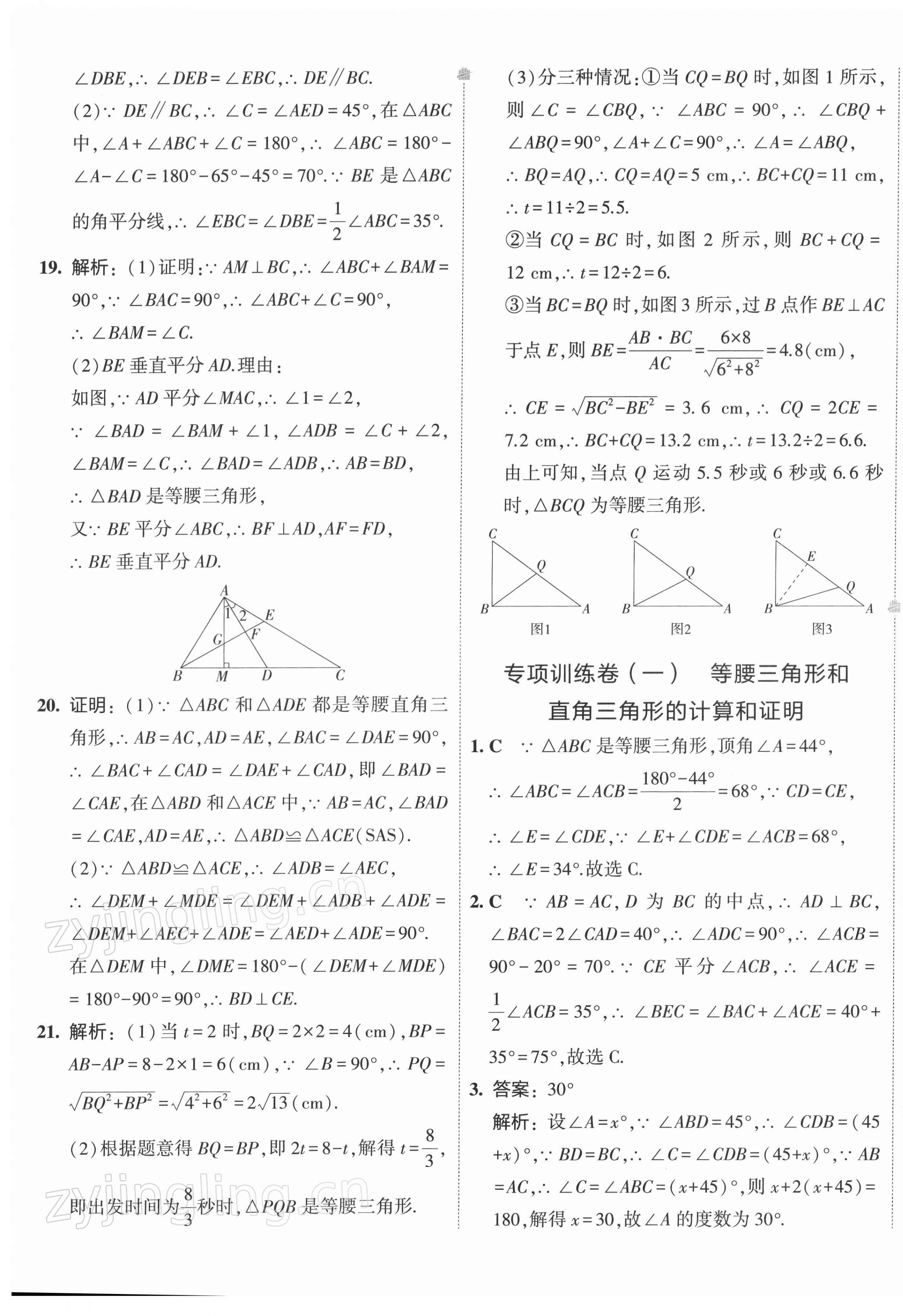 2022年5年中考3年模拟初中试卷八年级数学下册北师大版 第5页