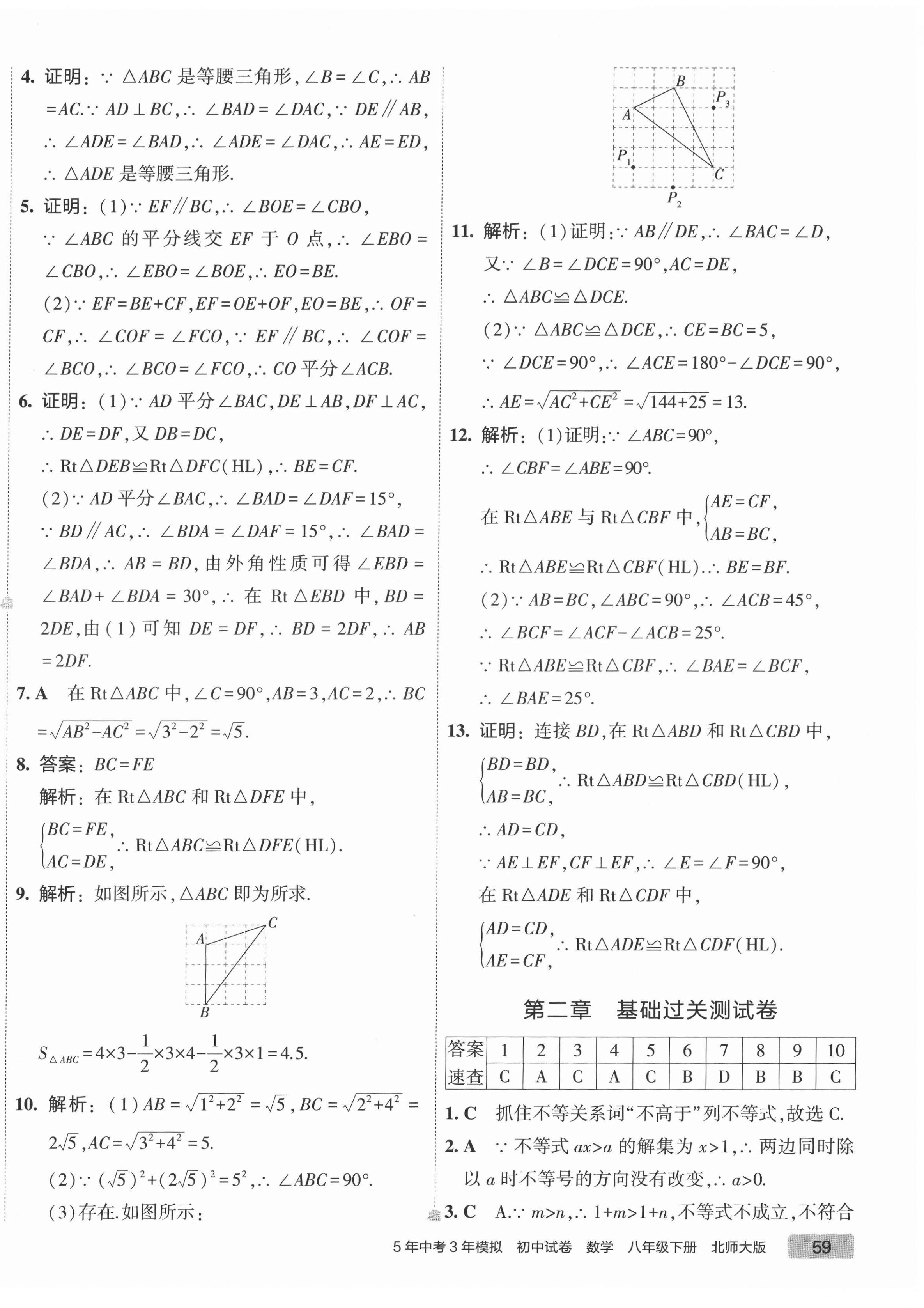 2022年5年中考3年模拟初中试卷八年级数学下册北师大版 第6页