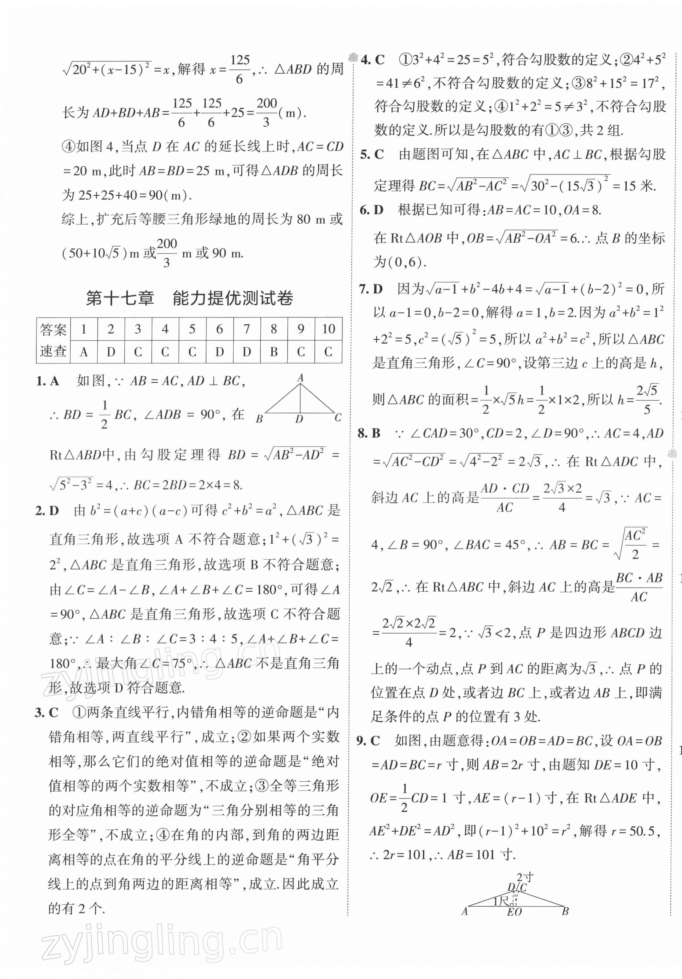 2022年5年中考3年模拟初中试卷八年级数学下册人教版 第9页