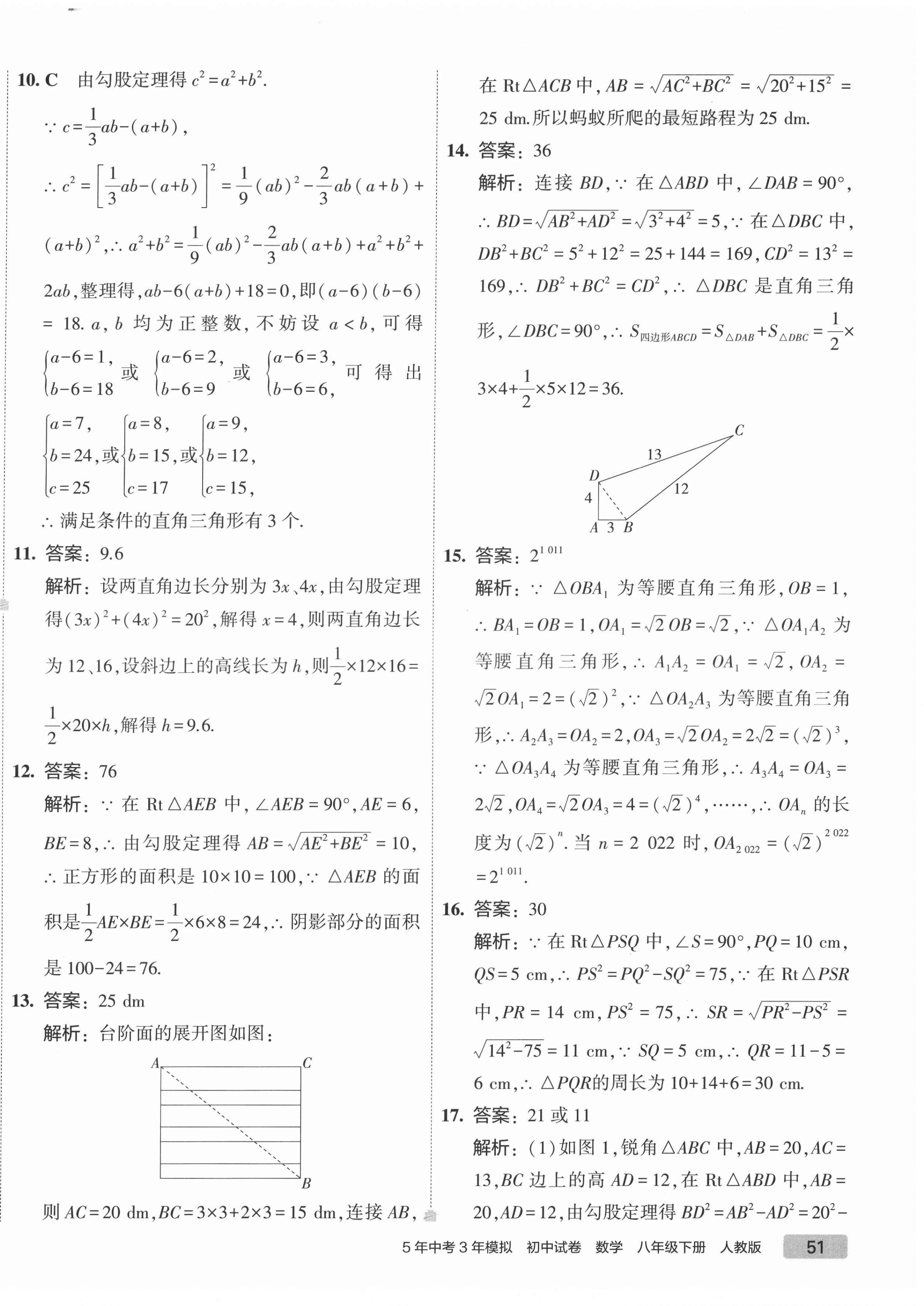 2022年5年中考3年模拟初中试卷八年级数学下册人教版 第10页