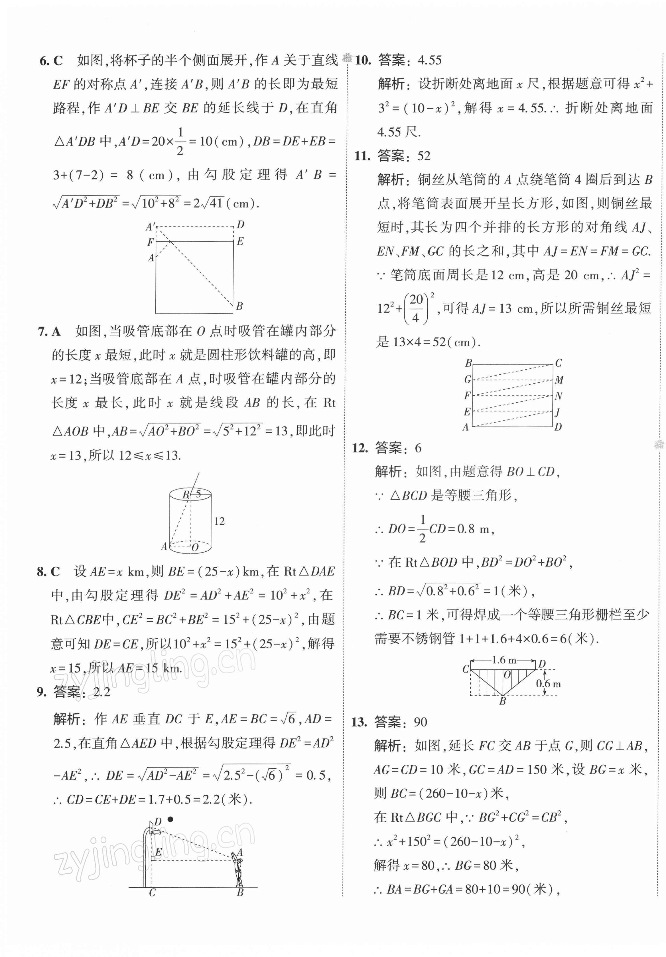 2022年5年中考3年模拟初中试卷八年级数学下册人教版 第13页