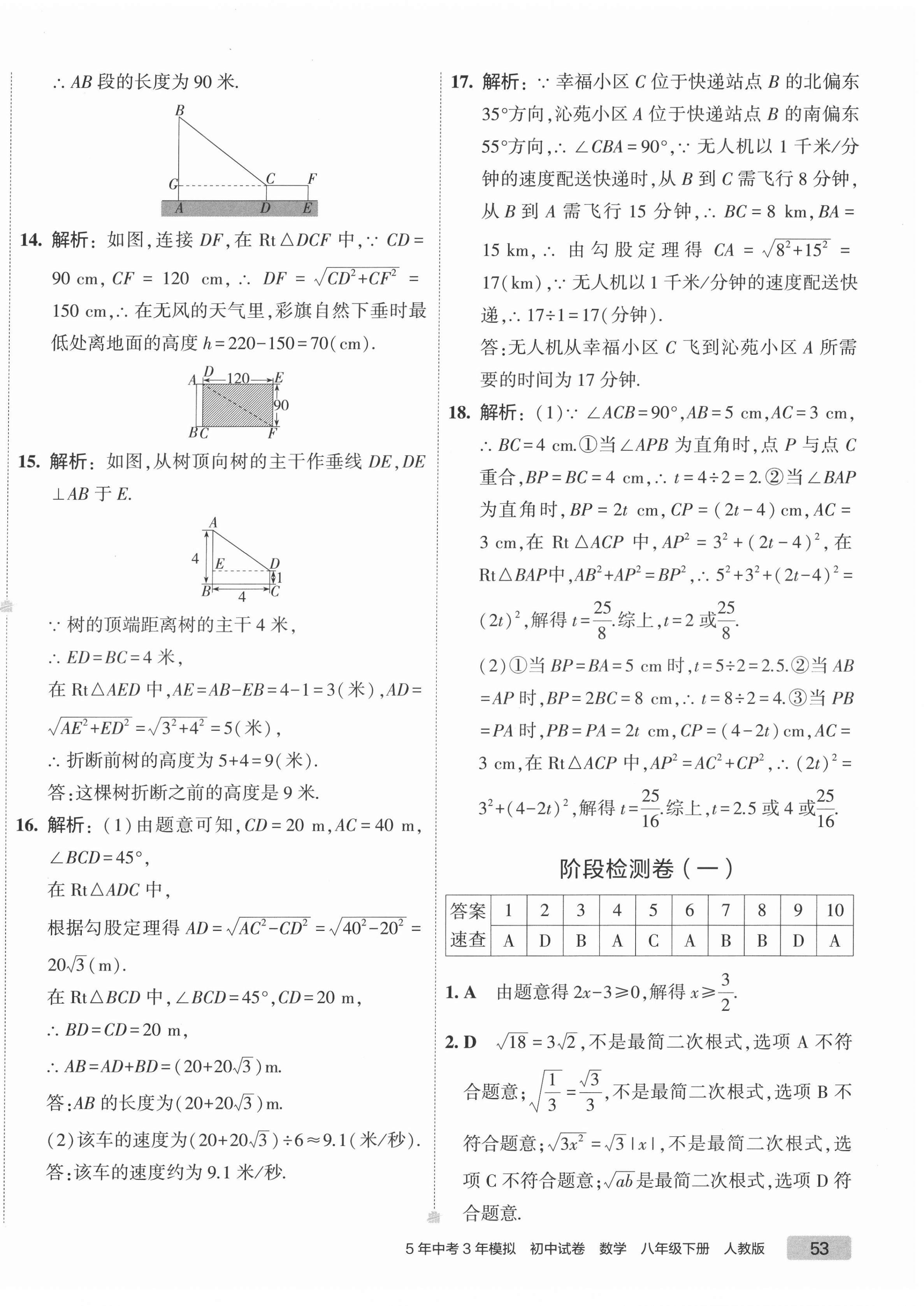 2022年5年中考3年模拟初中试卷八年级数学下册人教版 第14页