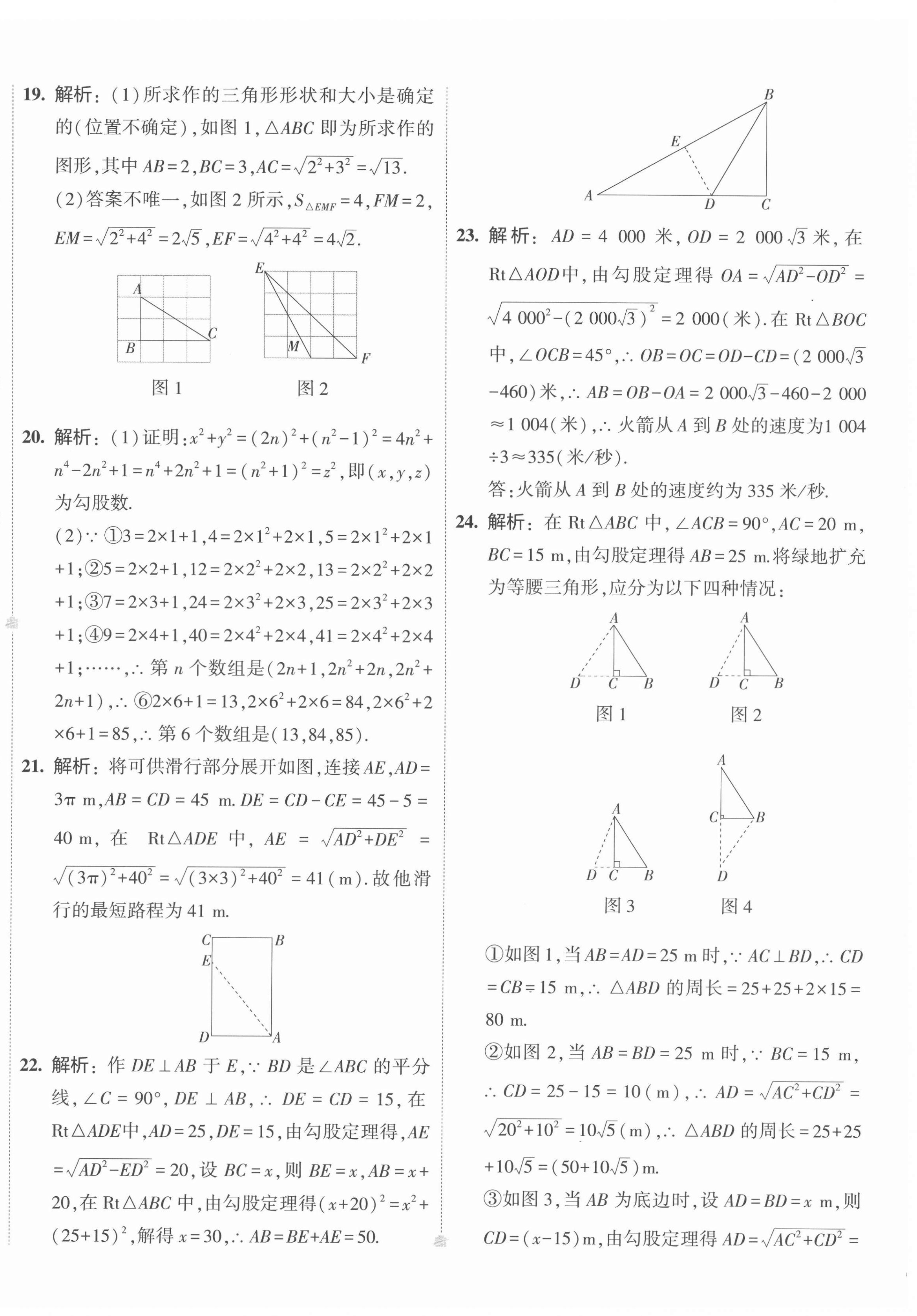 2022年5年中考3年模拟初中试卷八年级数学下册人教版 第8页