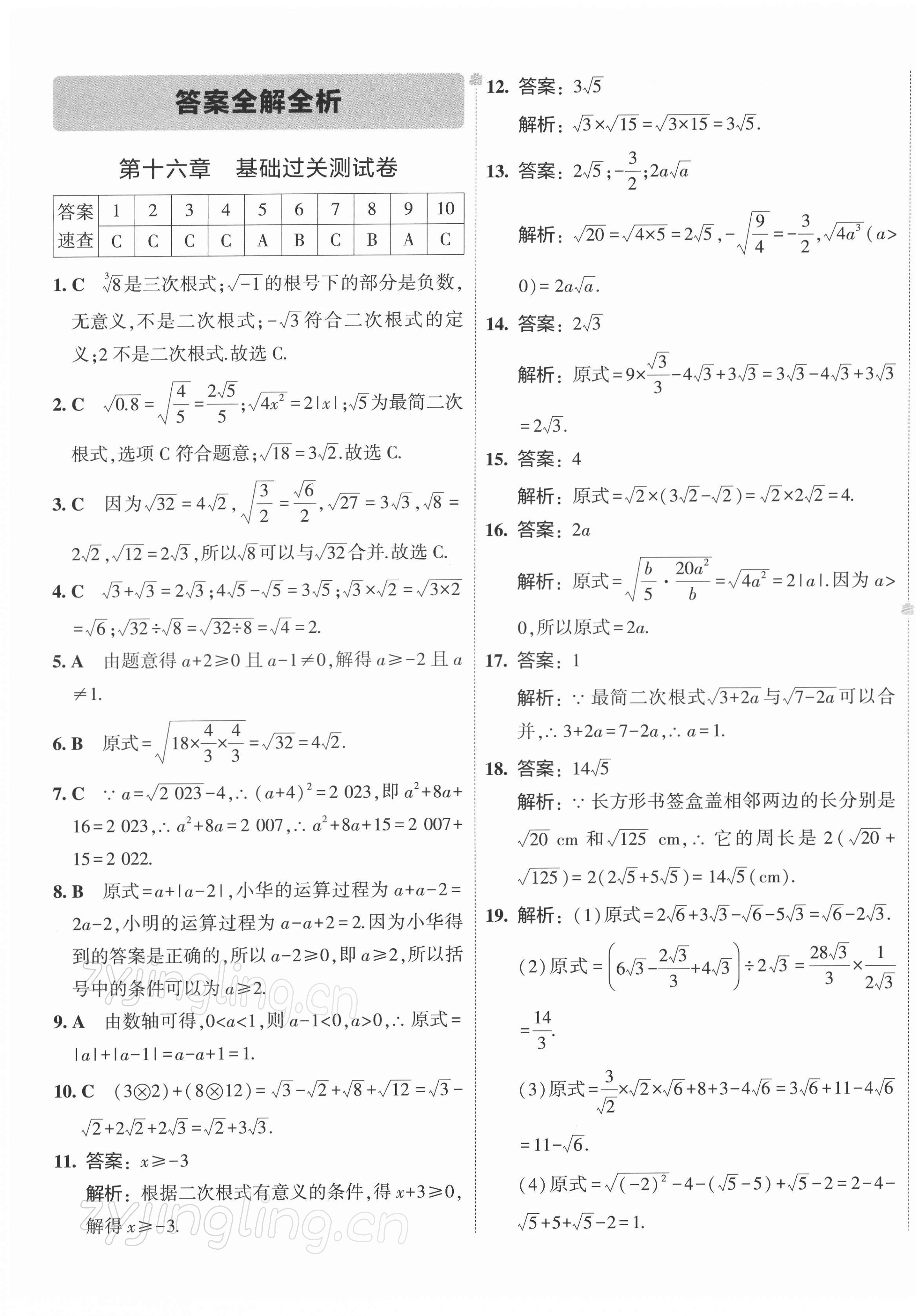 2022年5年中考3年模拟初中试卷八年级数学下册人教版 第1页