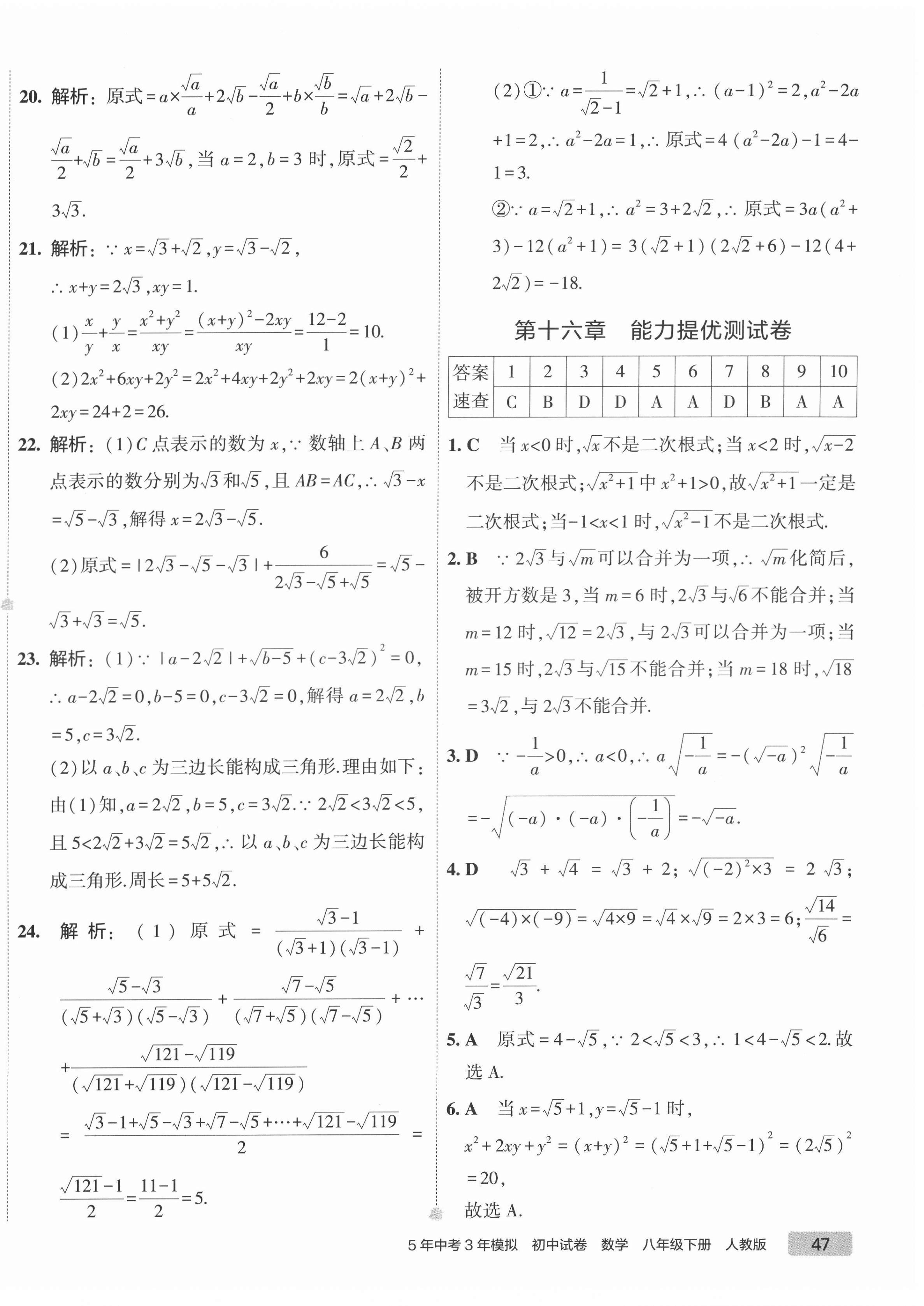 2022年5年中考3年模拟初中试卷八年级数学下册人教版 第2页