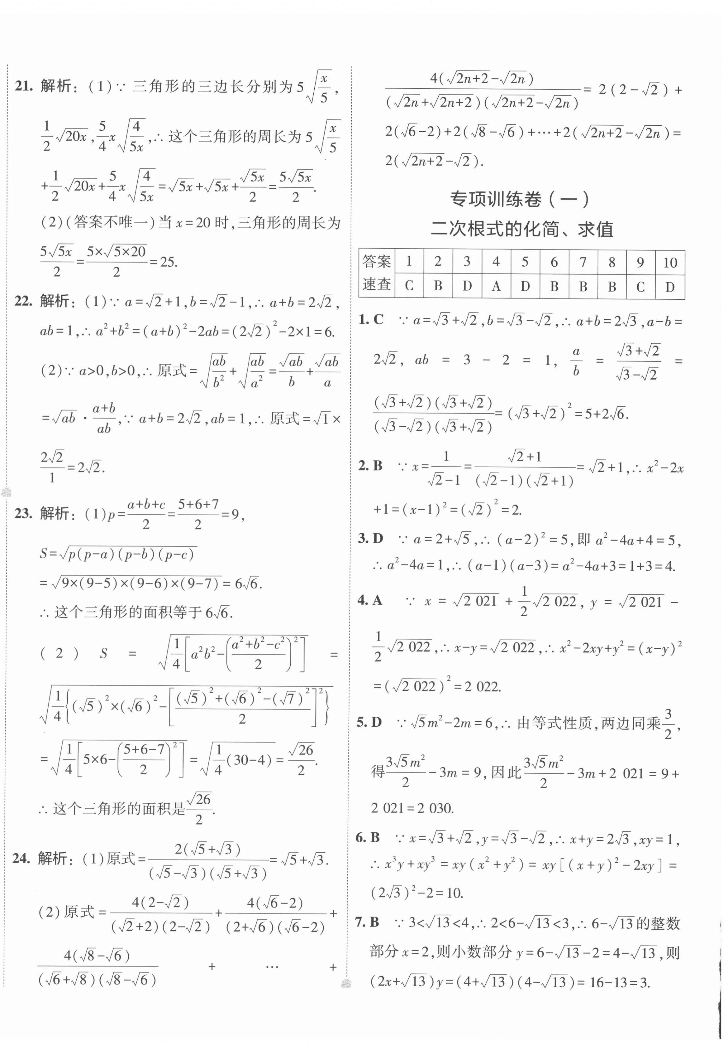 2022年5年中考3年模拟初中试卷八年级数学下册人教版 第4页