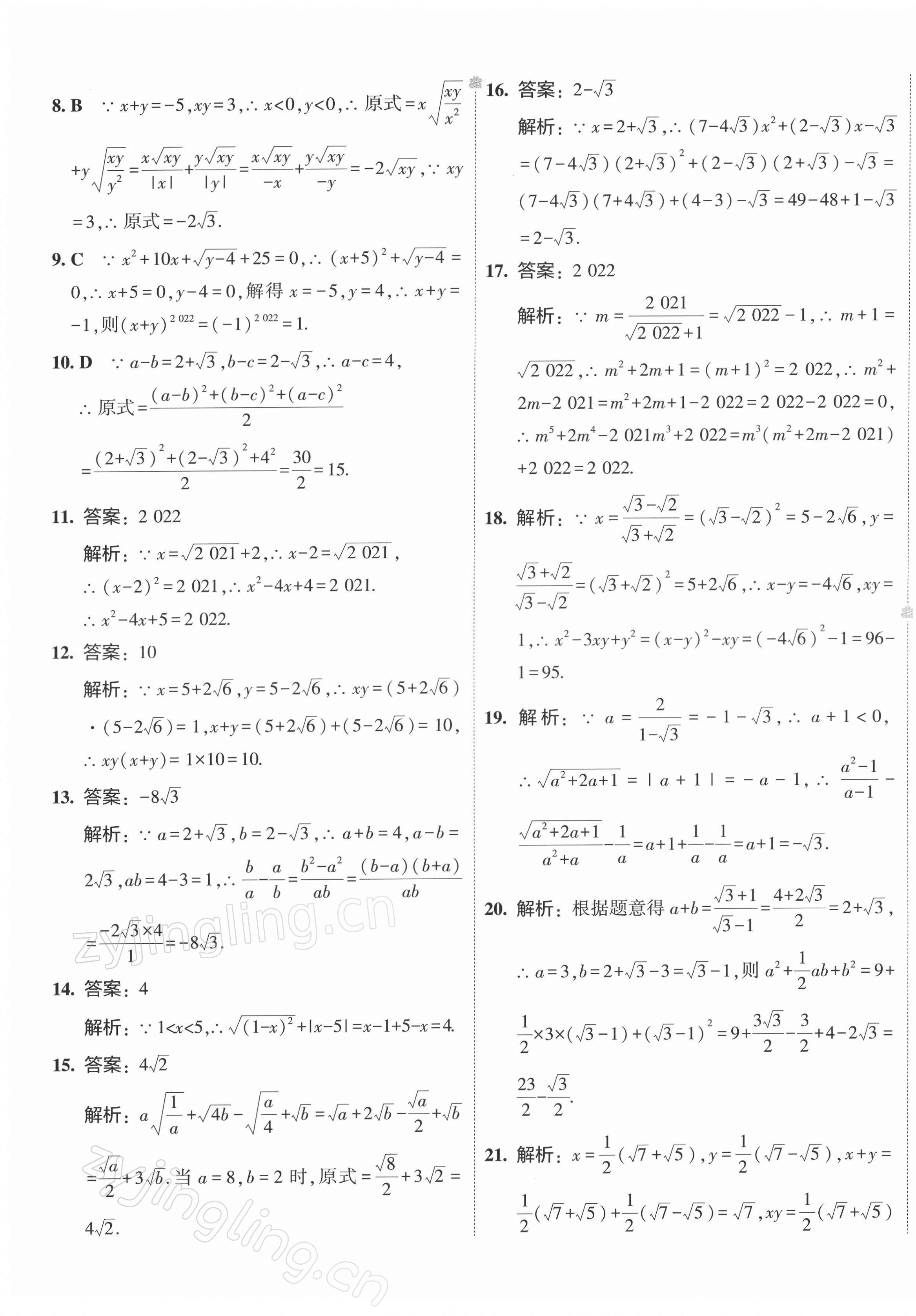 2022年5年中考3年模拟初中试卷八年级数学下册人教版 第5页