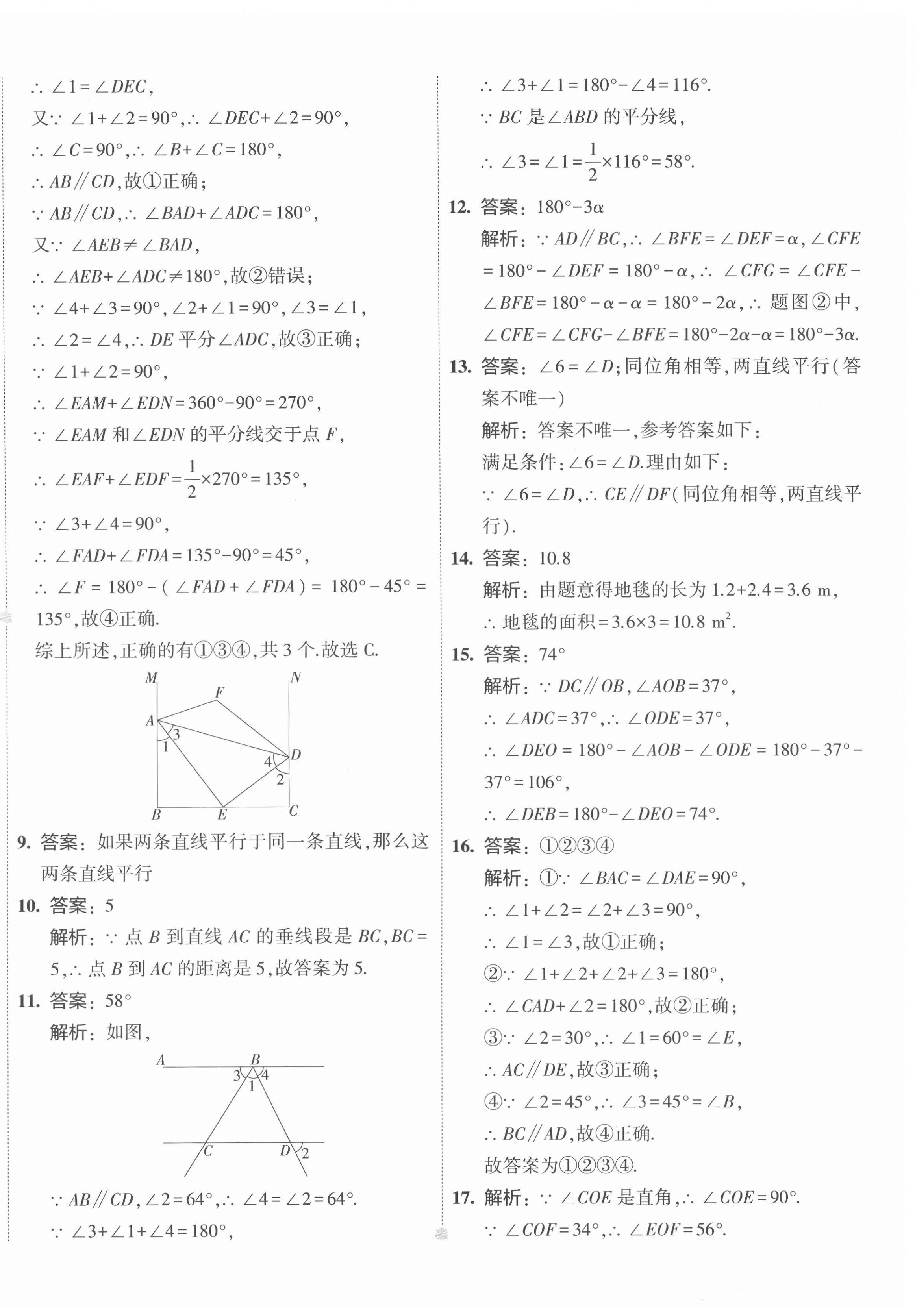 2022年5年中考3年模擬初中試卷七年級數(shù)學下冊人教版 第4頁