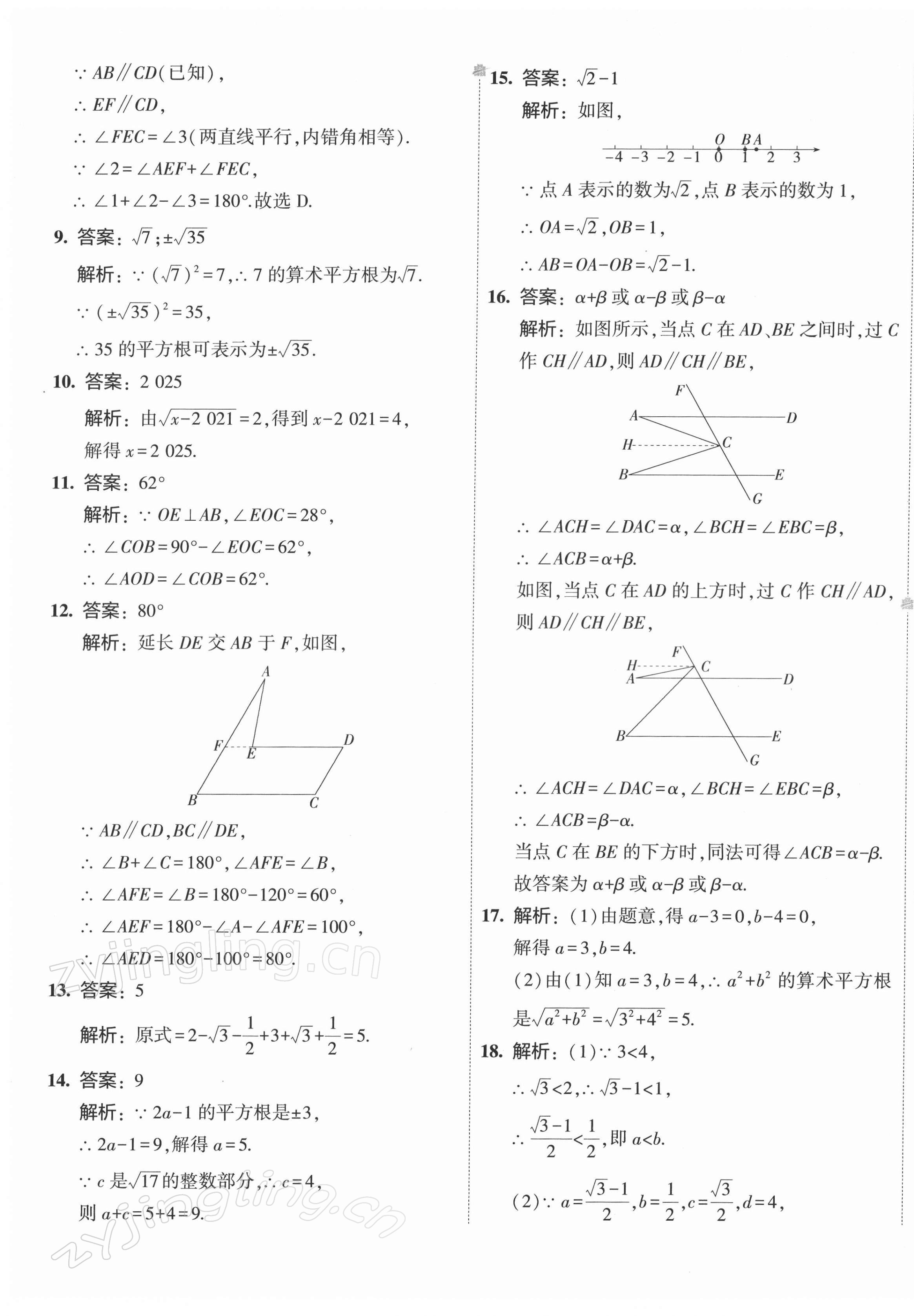 2022年5年中考3年模擬初中試卷七年級數(shù)學下冊人教版 第13頁