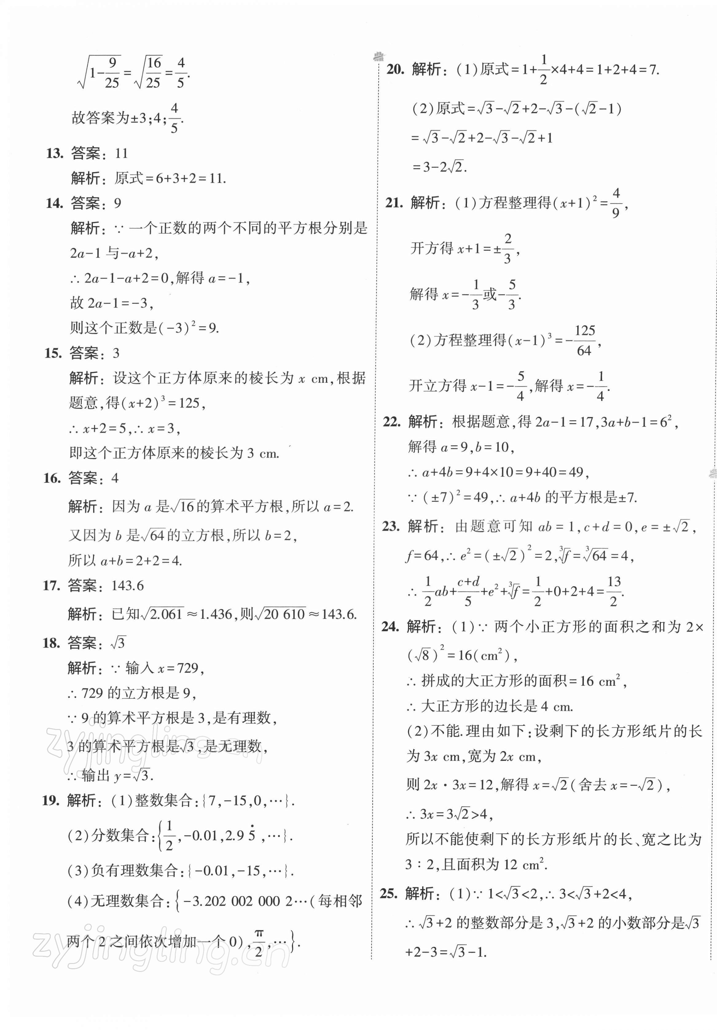 2022年5年中考3年模擬初中試卷七年級(jí)數(shù)學(xué)下冊(cè)人教版 第9頁