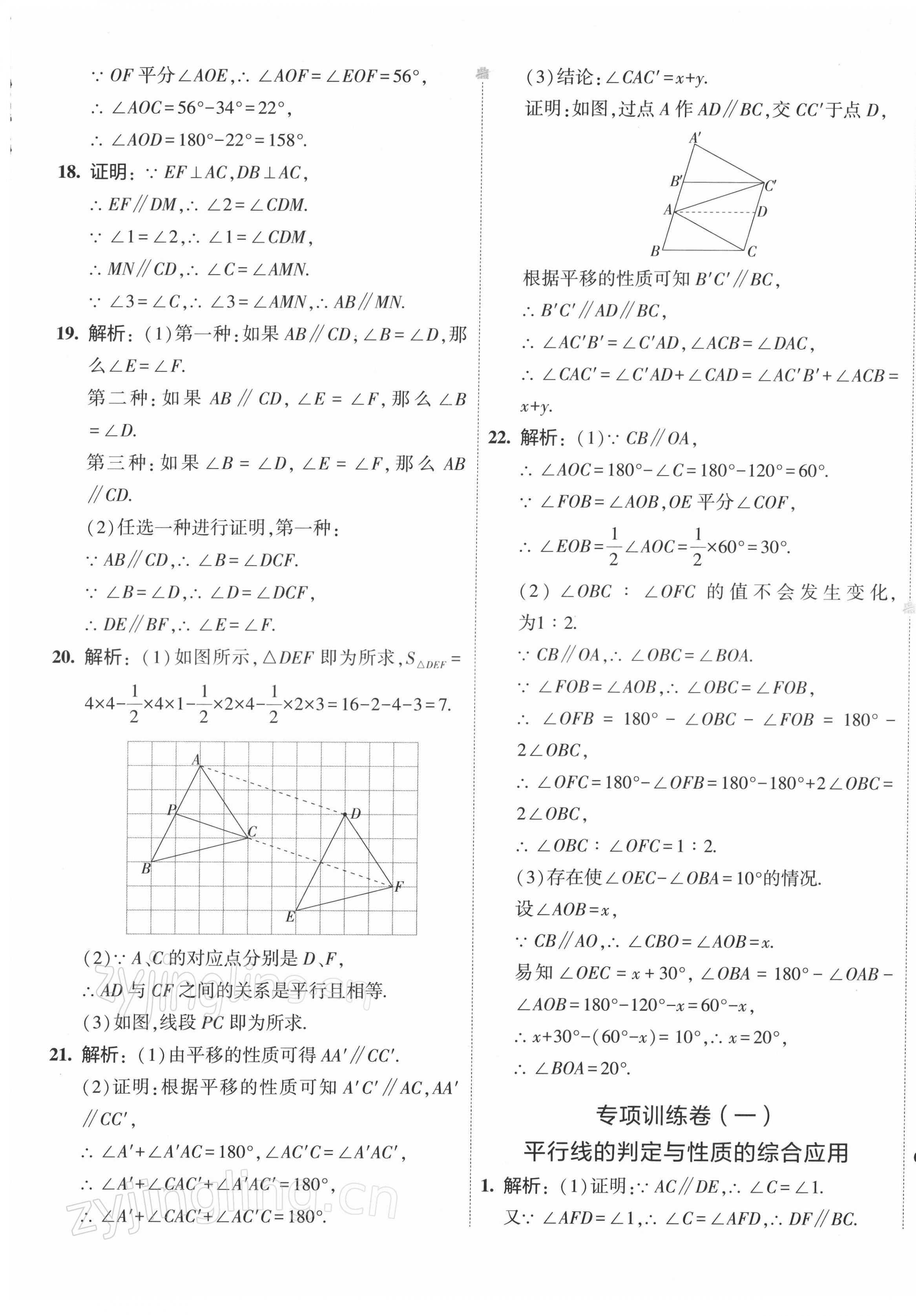 2022年5年中考3年模擬初中試卷七年級數(shù)學(xué)下冊人教版 第5頁